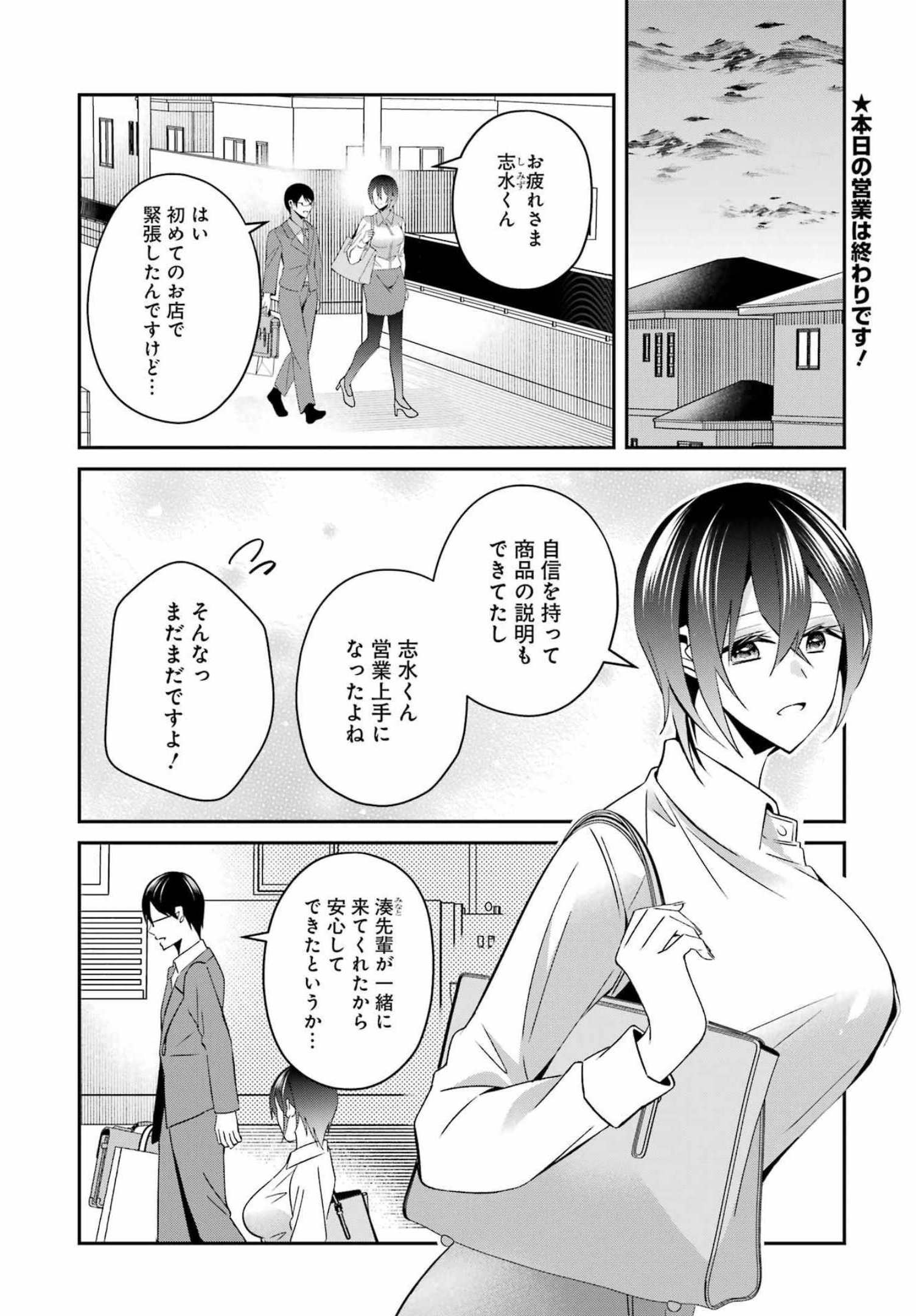 H na Omocha no Tsukurikata Chapter 29 2ページ