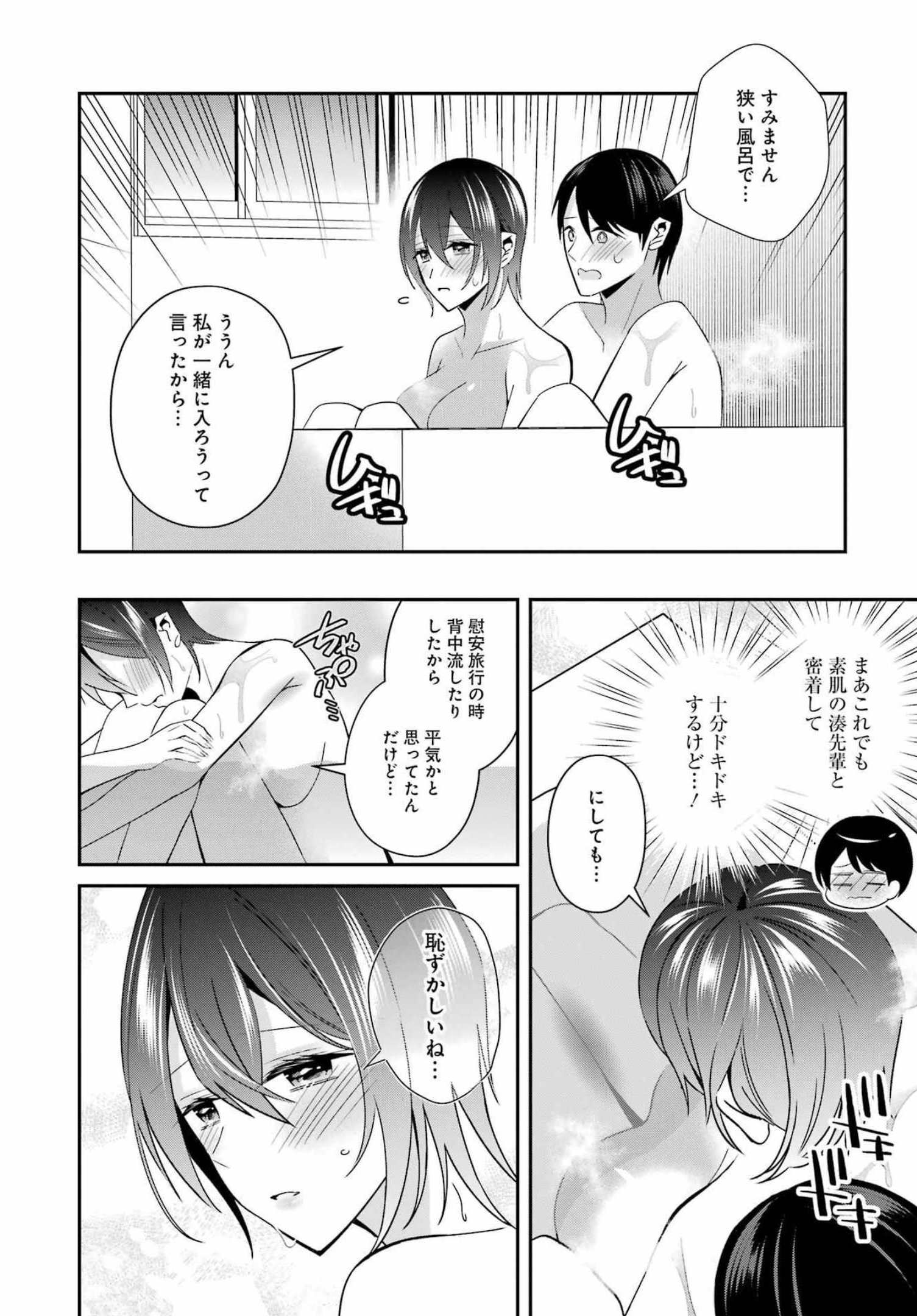 H na Omocha no Tsukurikata Chapter 29 12ページ