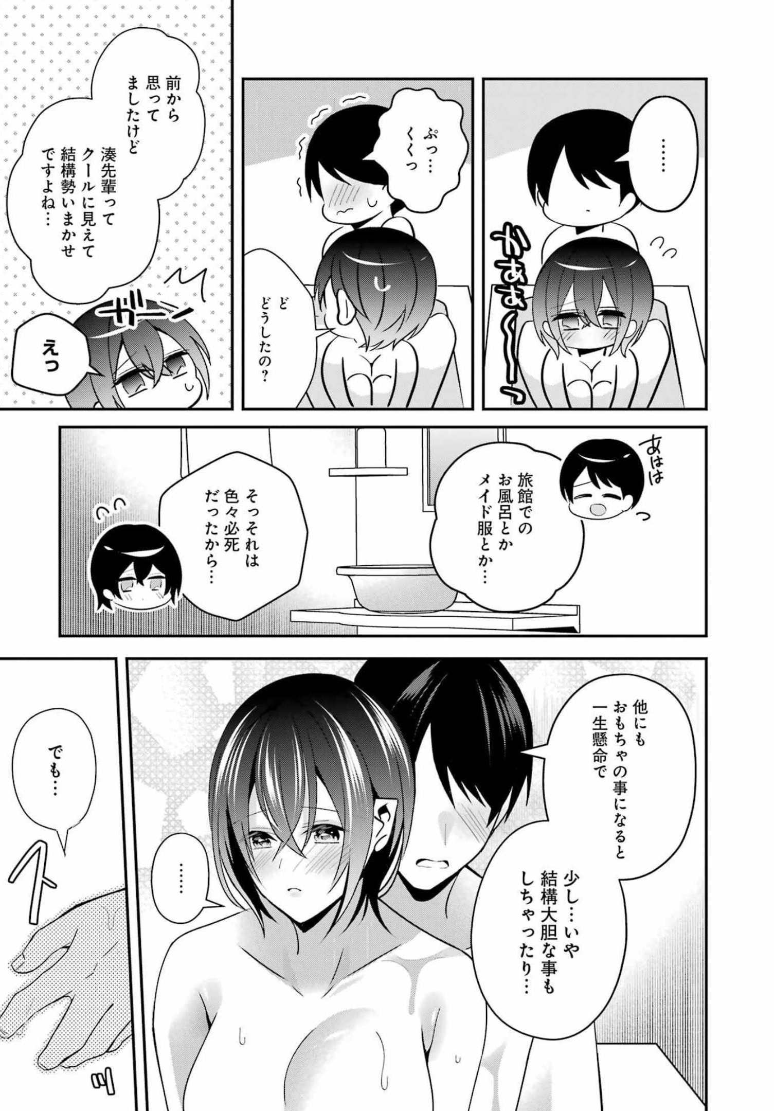 H na Omocha no Tsukurikata Chapter 29 13ページ
