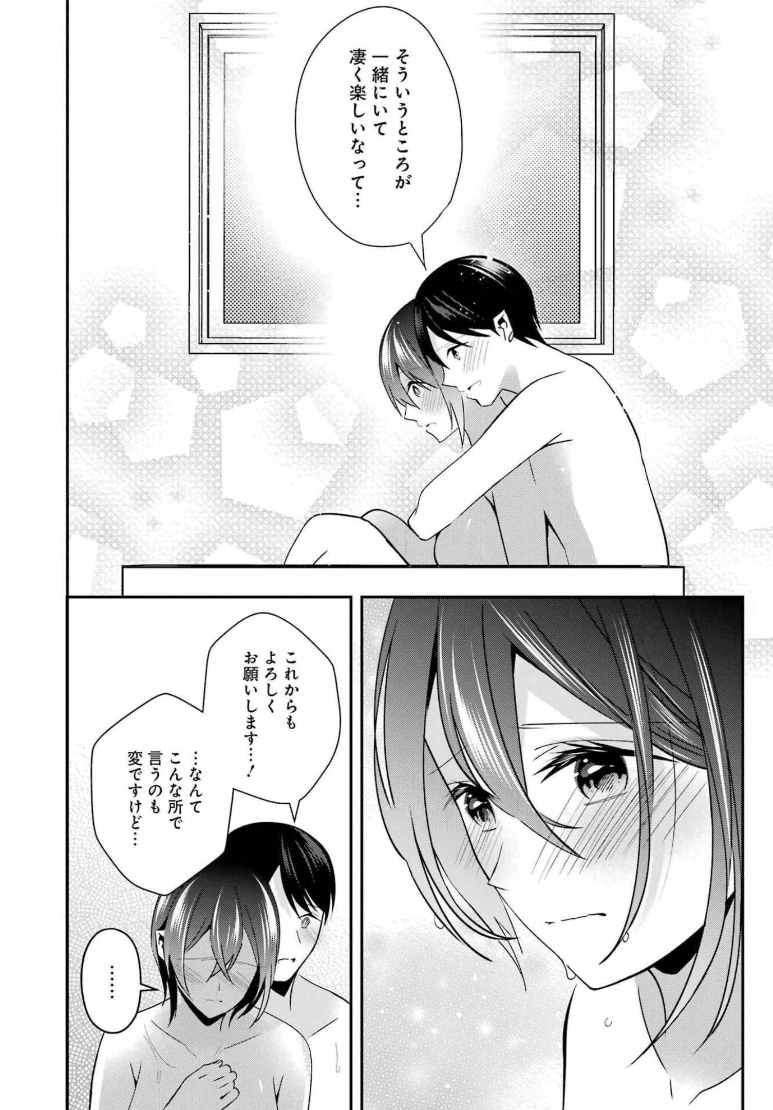 H na Omocha no Tsukurikata Chapter 29 14ページ