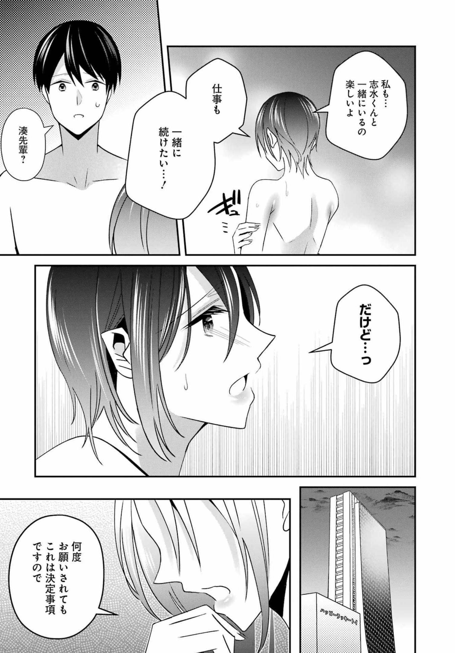H na Omocha no Tsukurikata Chapter 29 15ページ