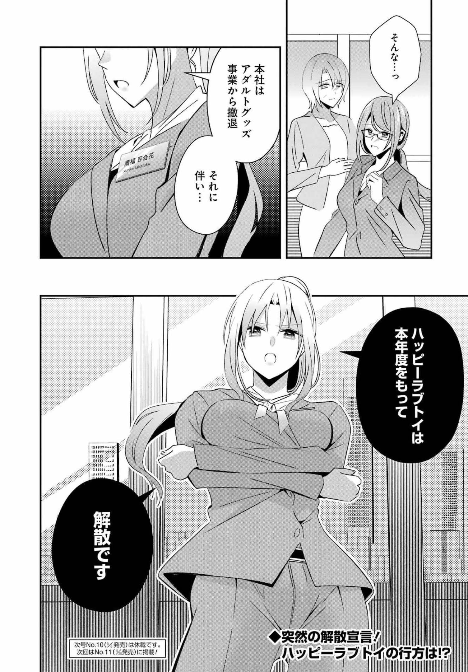 H na Omocha no Tsukurikata Chapter 29 16ページ