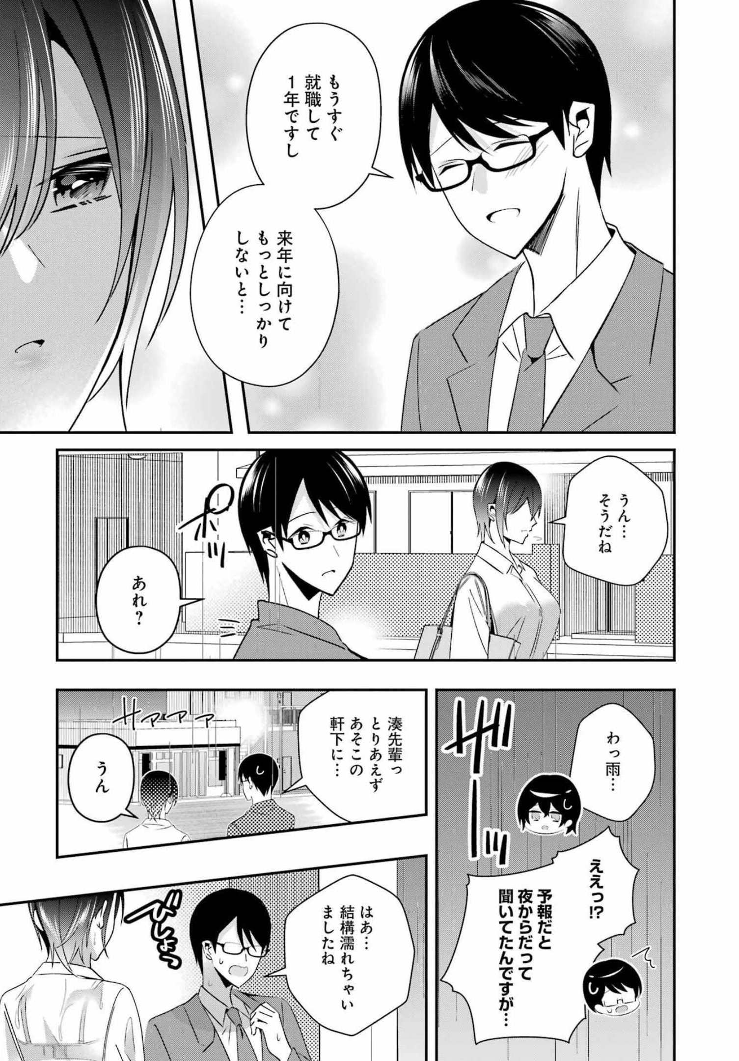 H na Omocha no Tsukurikata Chapter 29 3ページ