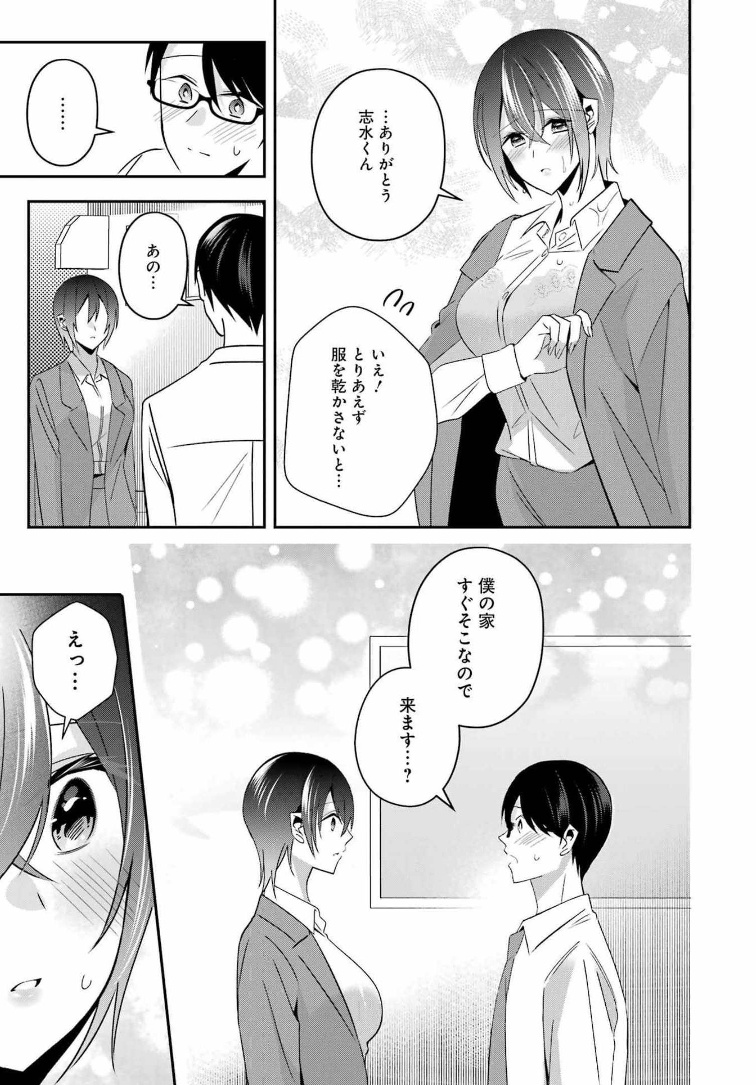 H na Omocha no Tsukurikata Chapter 29 5ページ