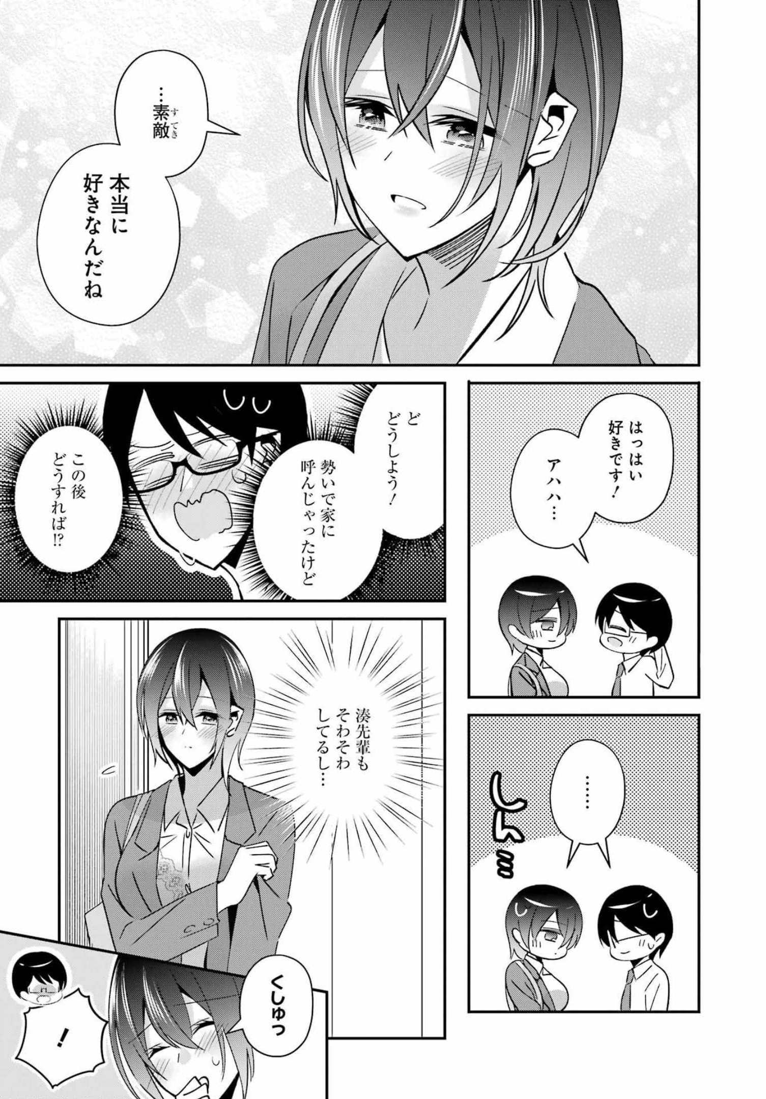 H na Omocha no Tsukurikata Chapter 29 7ページ