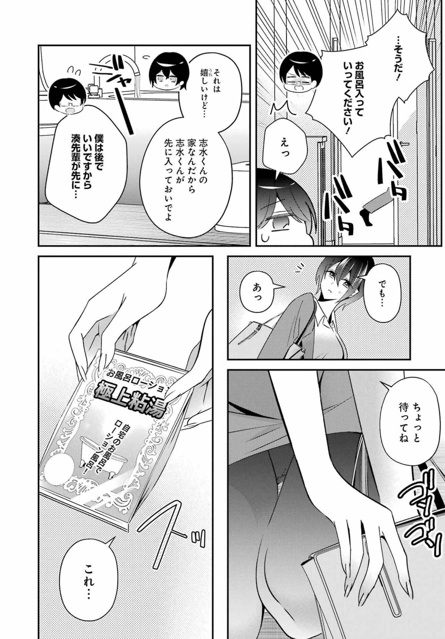 H na Omocha no Tsukurikata Chapter 29 8ページ