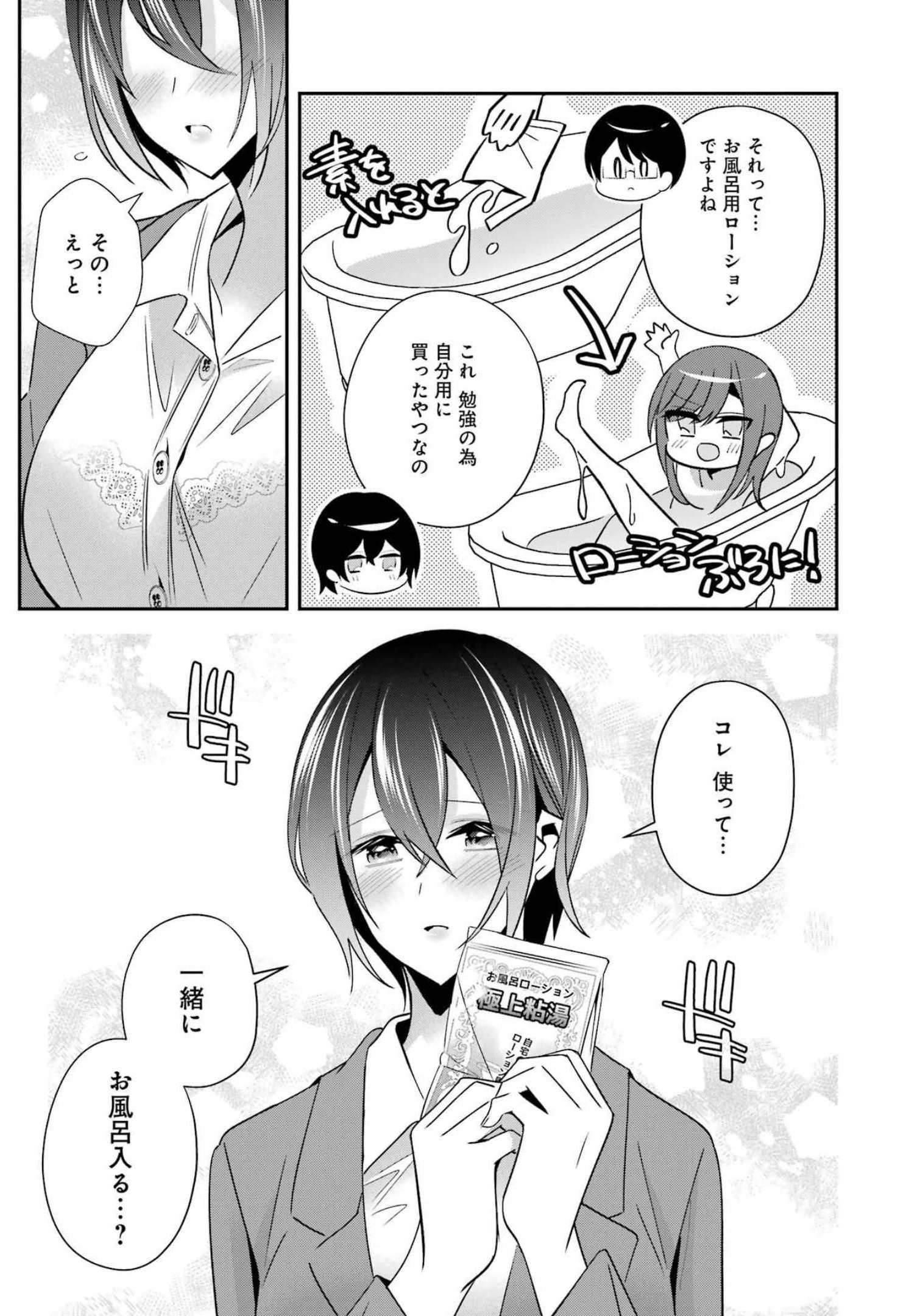 H na Omocha no Tsukurikata Chapter 29 9ページ