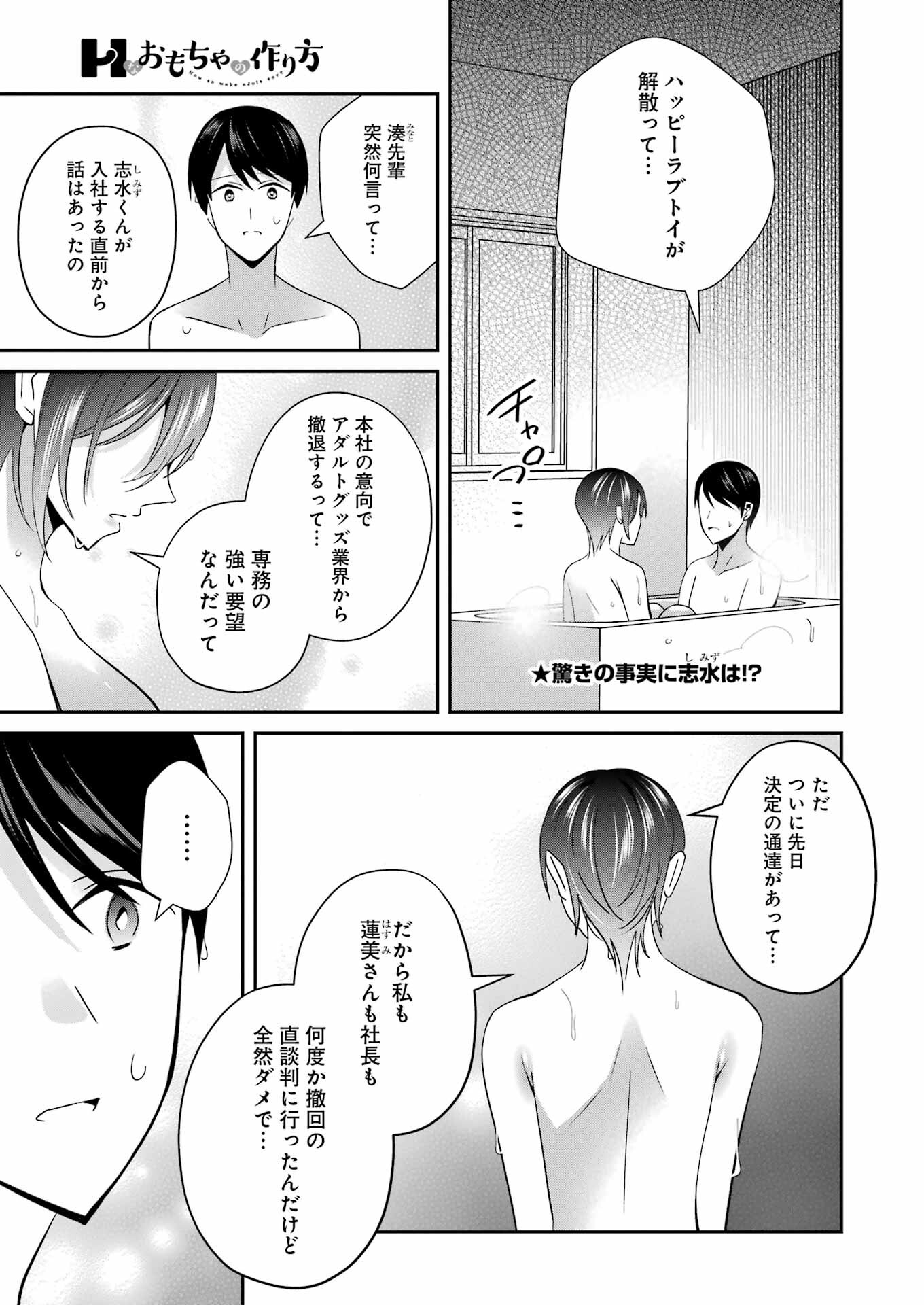 H na Omocha no Tsukurikata Chapter 30 1ページ