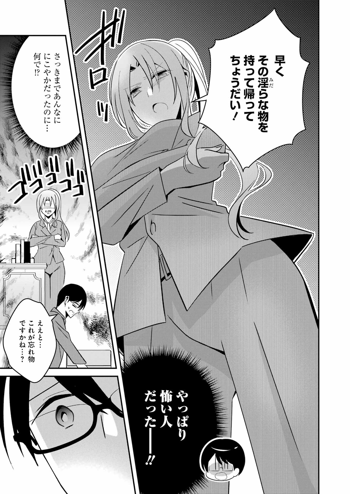 H na Omocha no Tsukurikata Chapter 30 11ページ