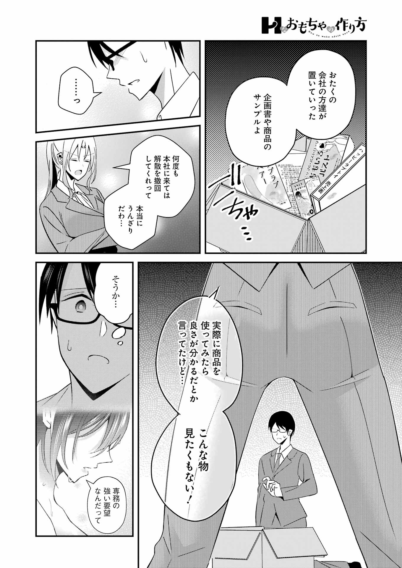 H na Omocha no Tsukurikata Chapter 30 12ページ