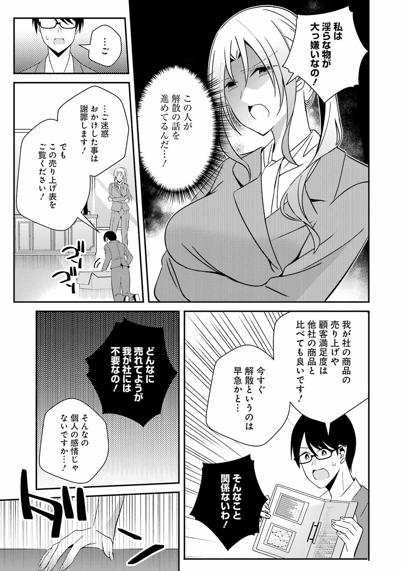 H na Omocha no Tsukurikata Chapter 30 13ページ