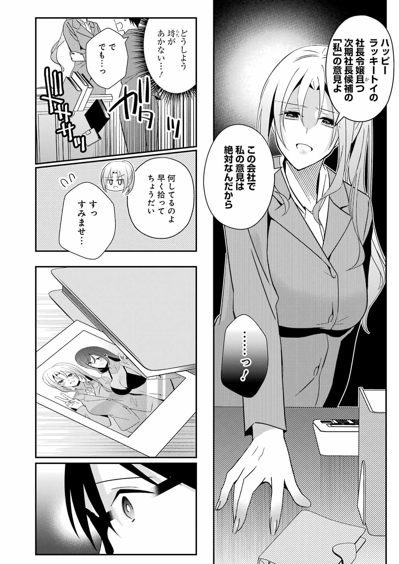 H na Omocha no Tsukurikata Chapter 30 14ページ