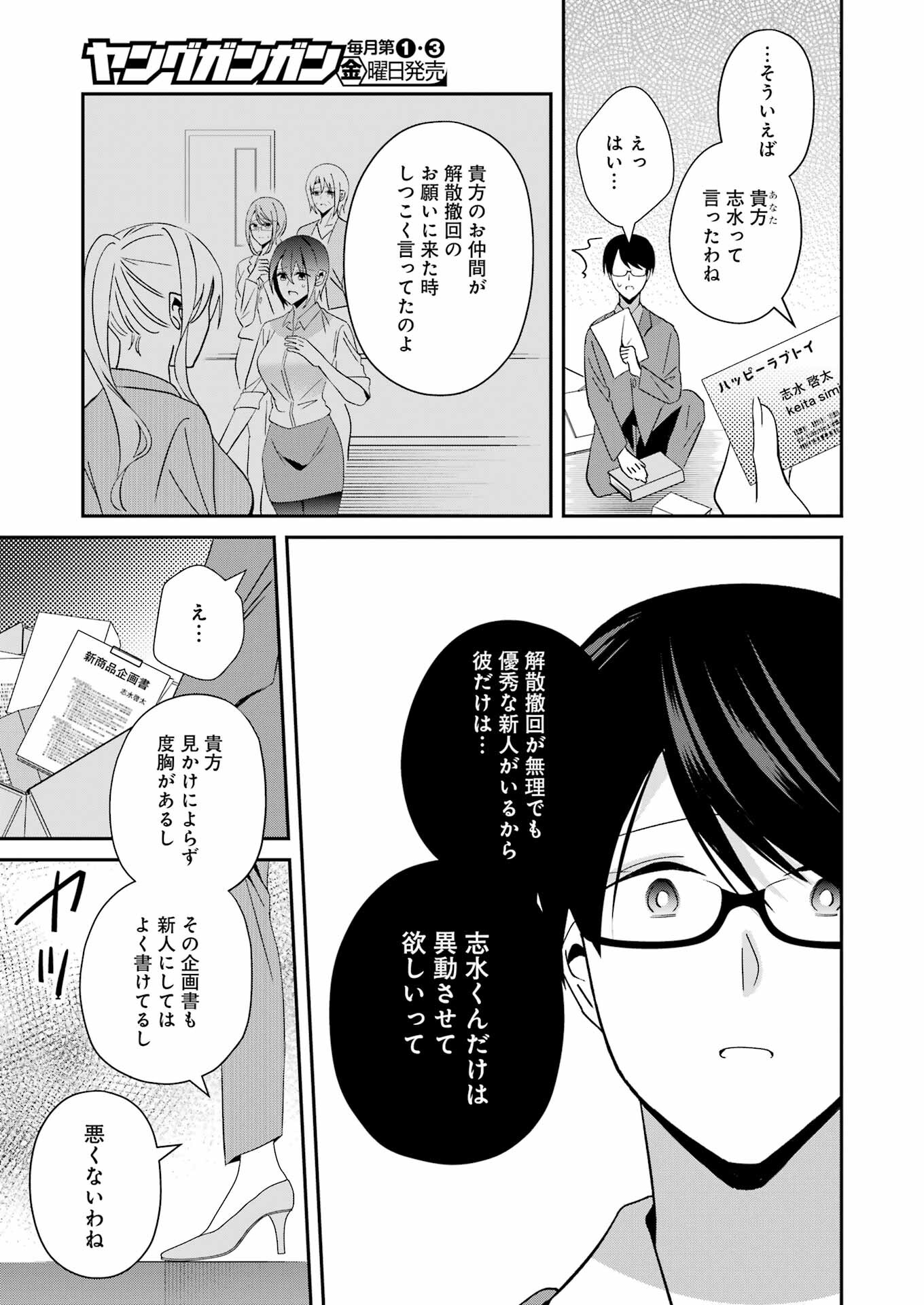H na Omocha no Tsukurikata Chapter 30 15ページ