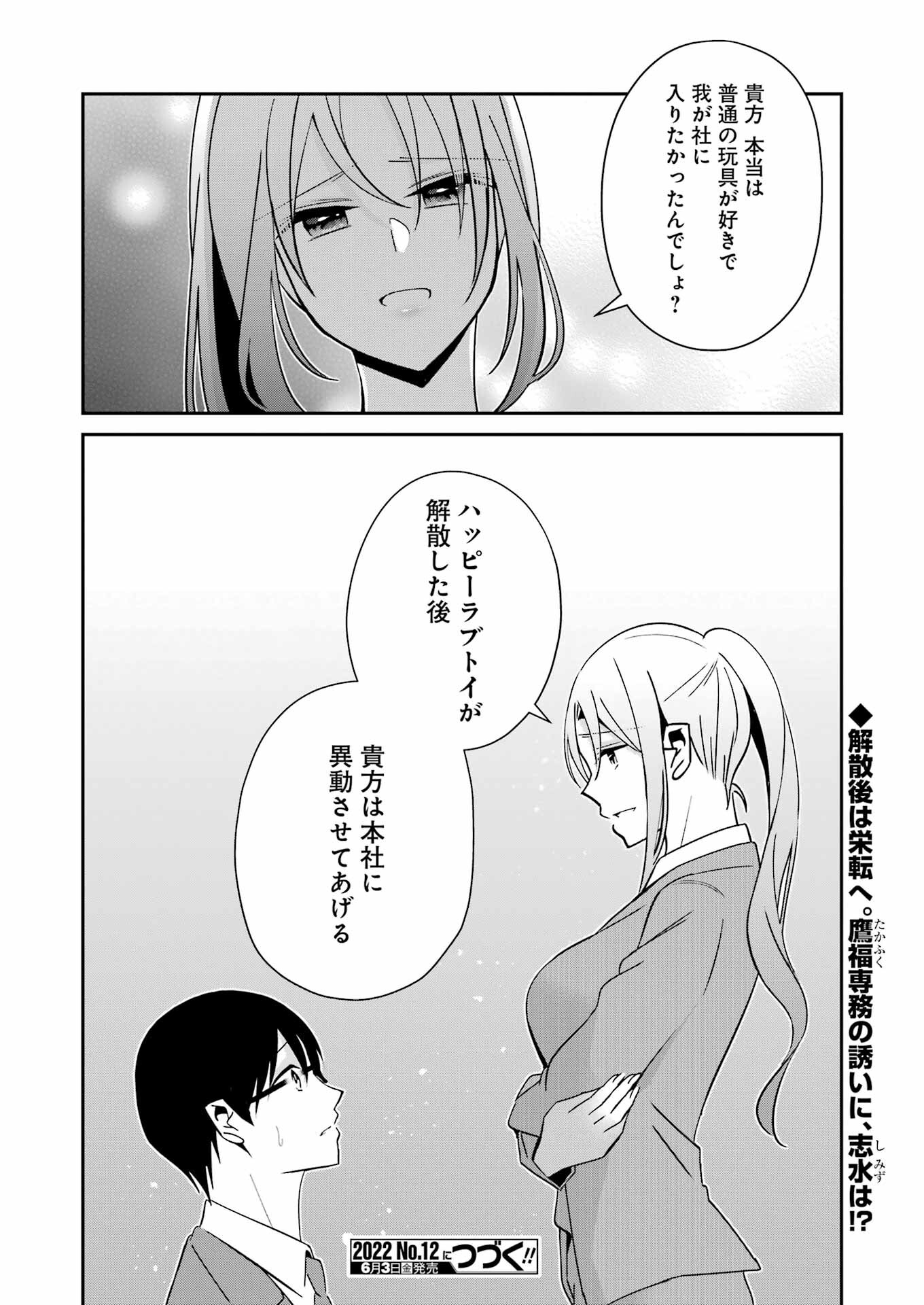 H na Omocha no Tsukurikata Chapter 30 16ページ