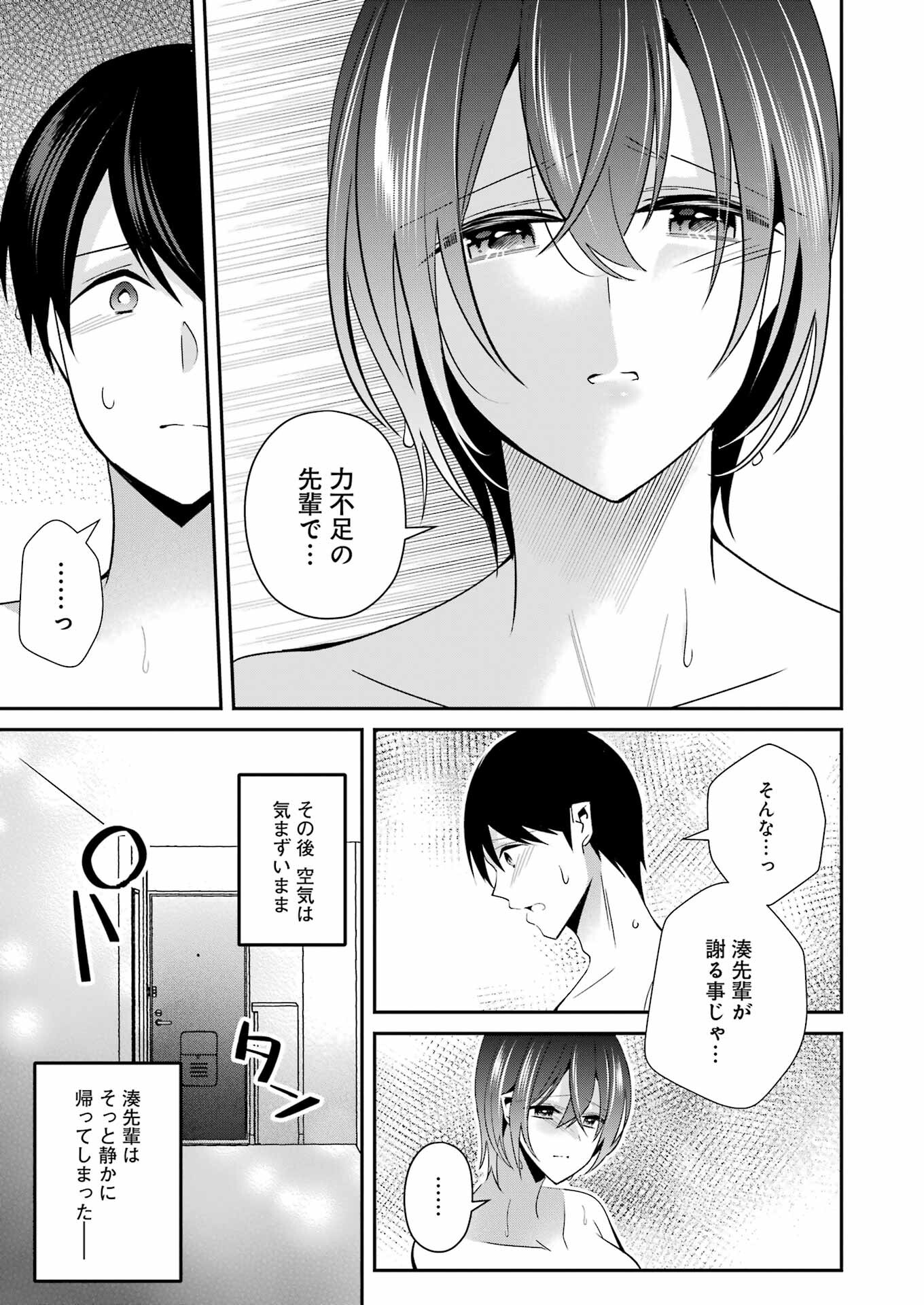 H na Omocha no Tsukurikata Chapter 30 3ページ