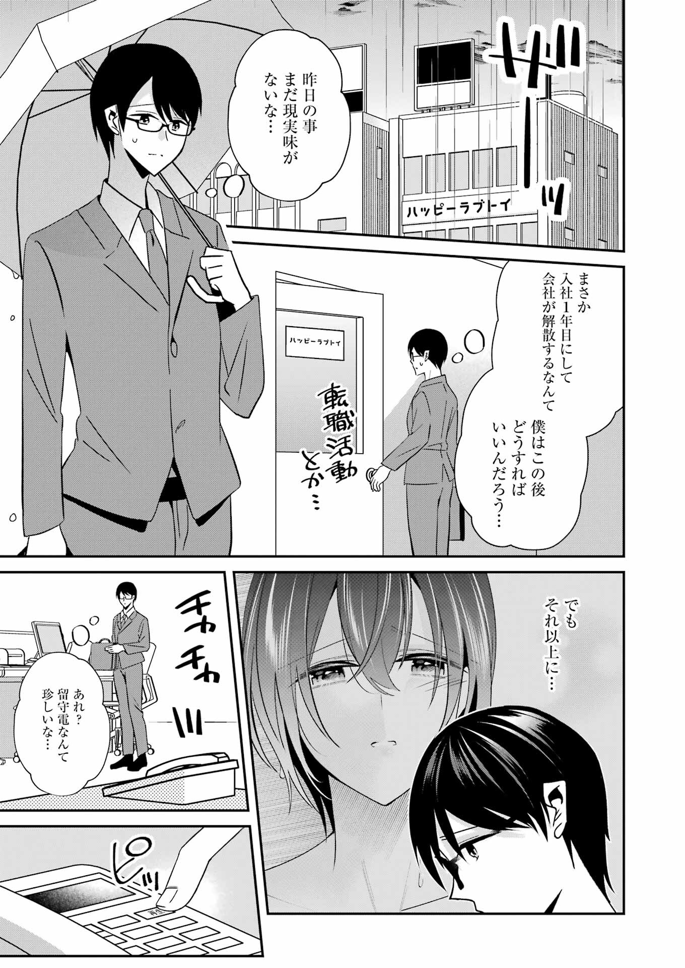 H na Omocha no Tsukurikata Chapter 30 5ページ