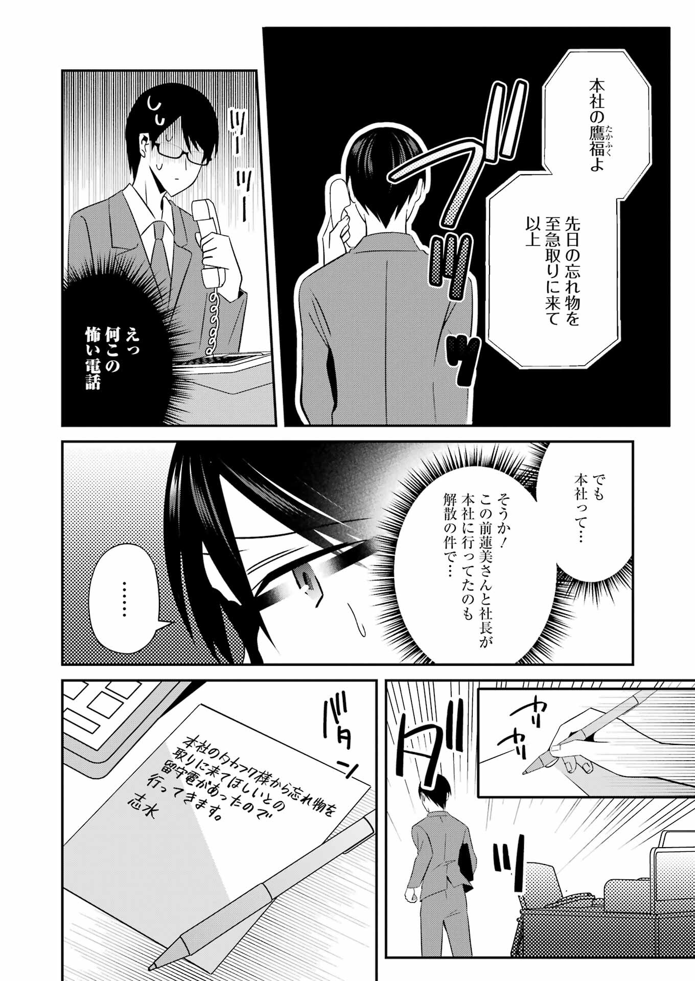 H na Omocha no Tsukurikata Chapter 30 6ページ