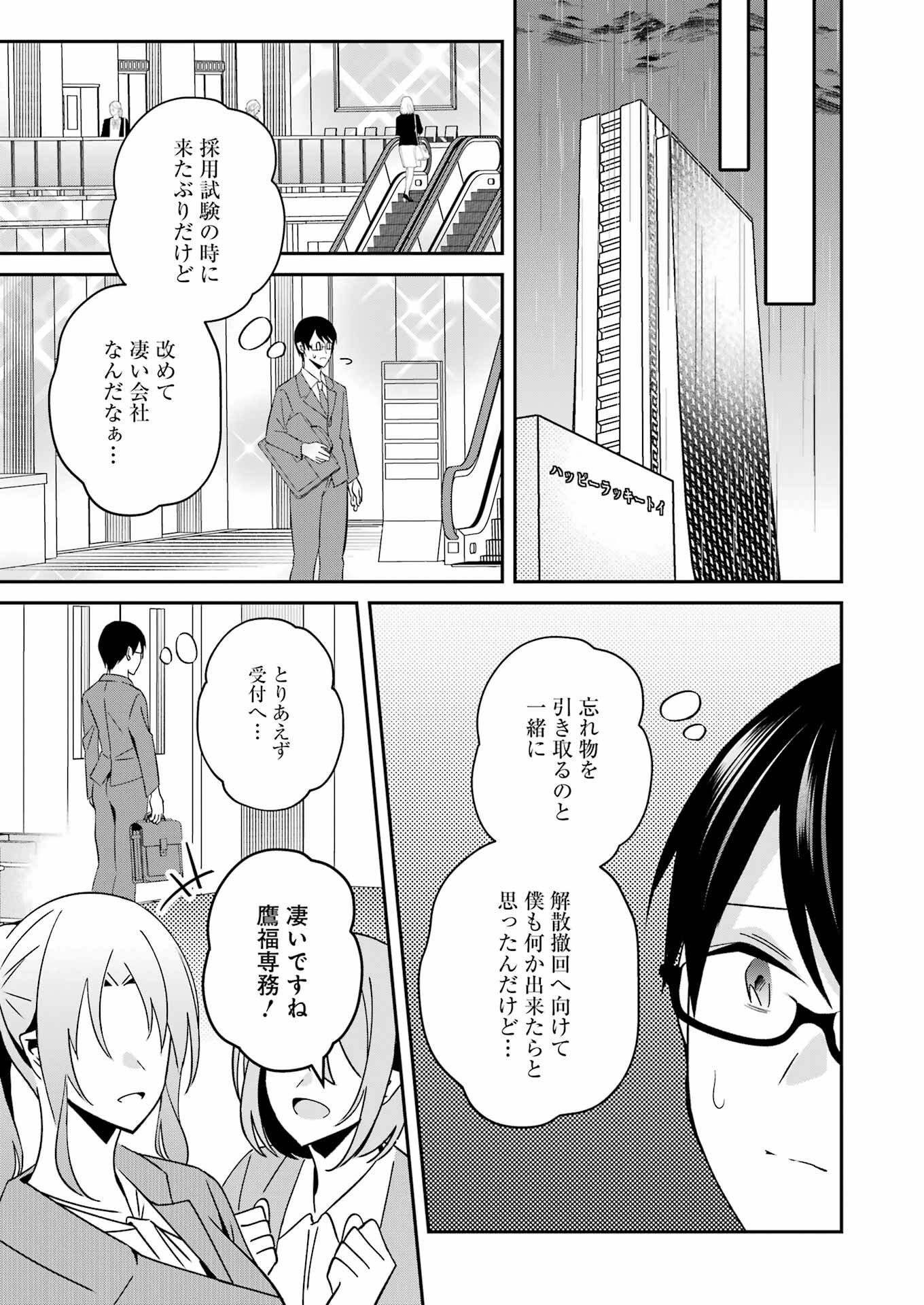 H na Omocha no Tsukurikata Chapter 30 7ページ