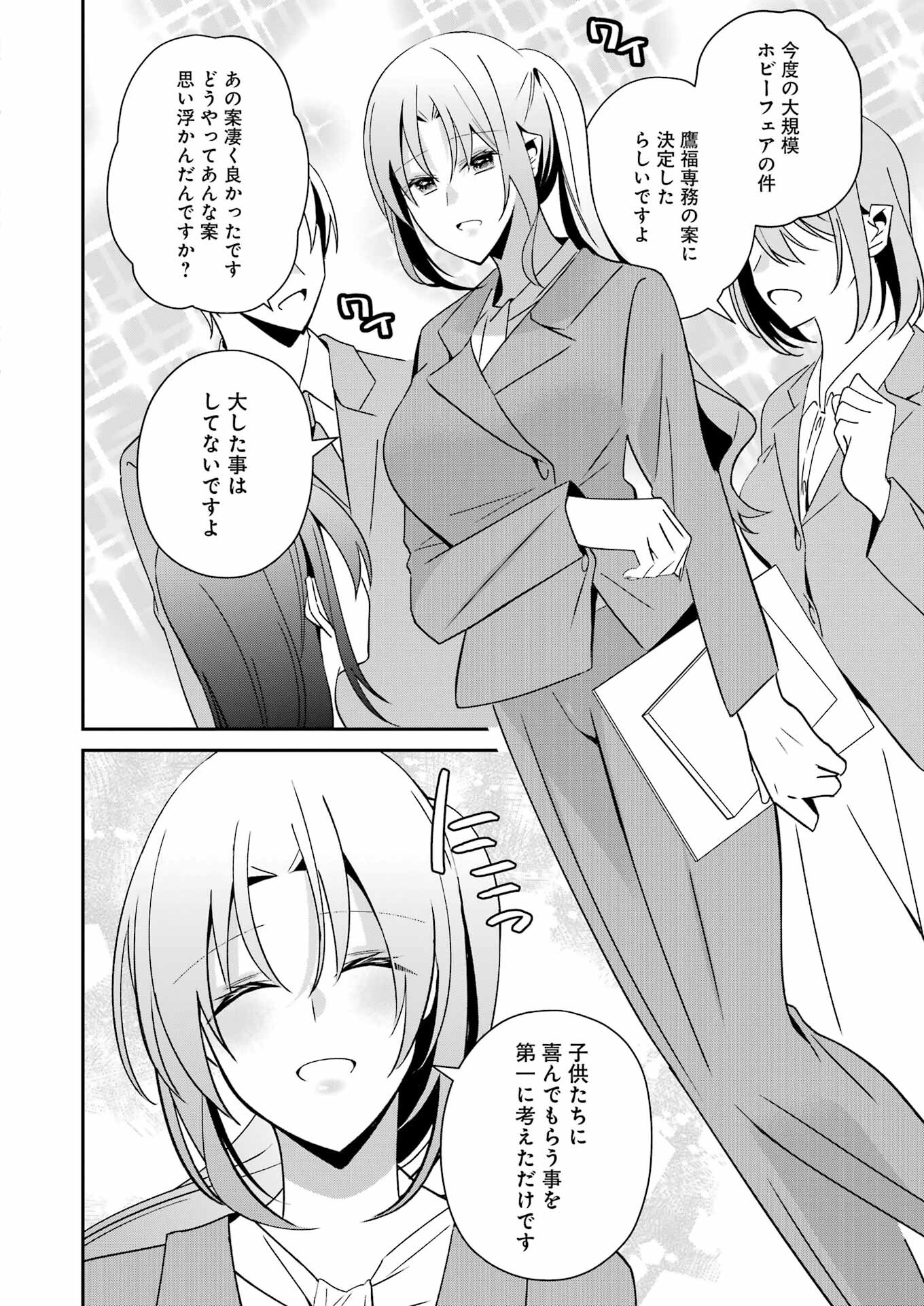 H na Omocha no Tsukurikata Chapter 30 8ページ