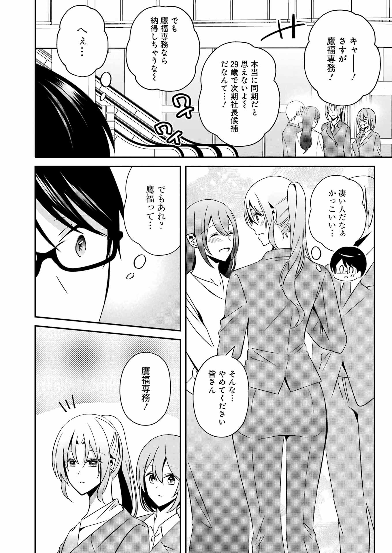 H na Omocha no Tsukurikata Chapter 30 9ページ