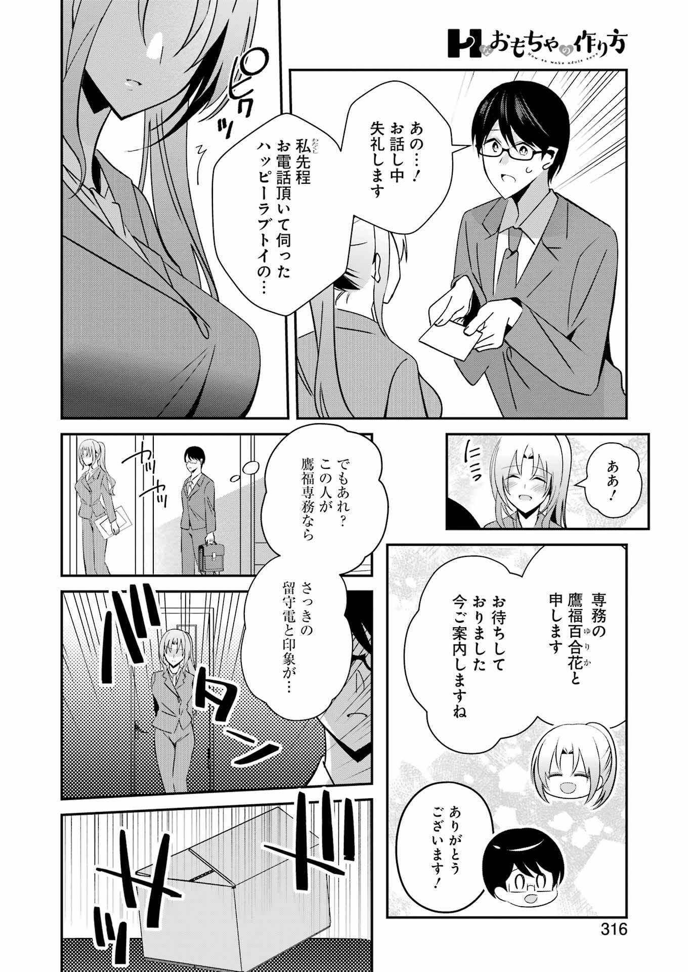 H na Omocha no Tsukurikata Chapter 30 10ページ