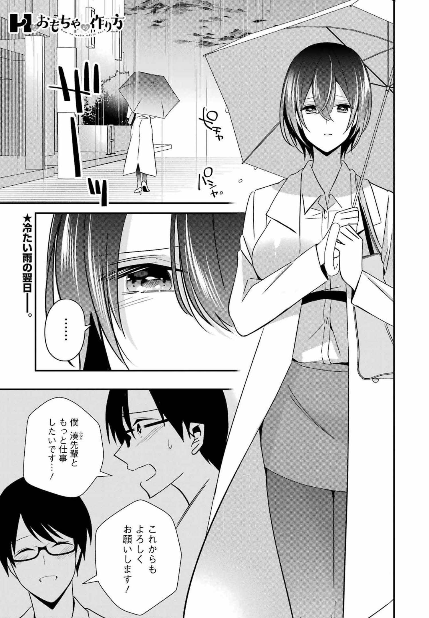 H na Omocha no Tsukurikata Chapter 31 1ページ