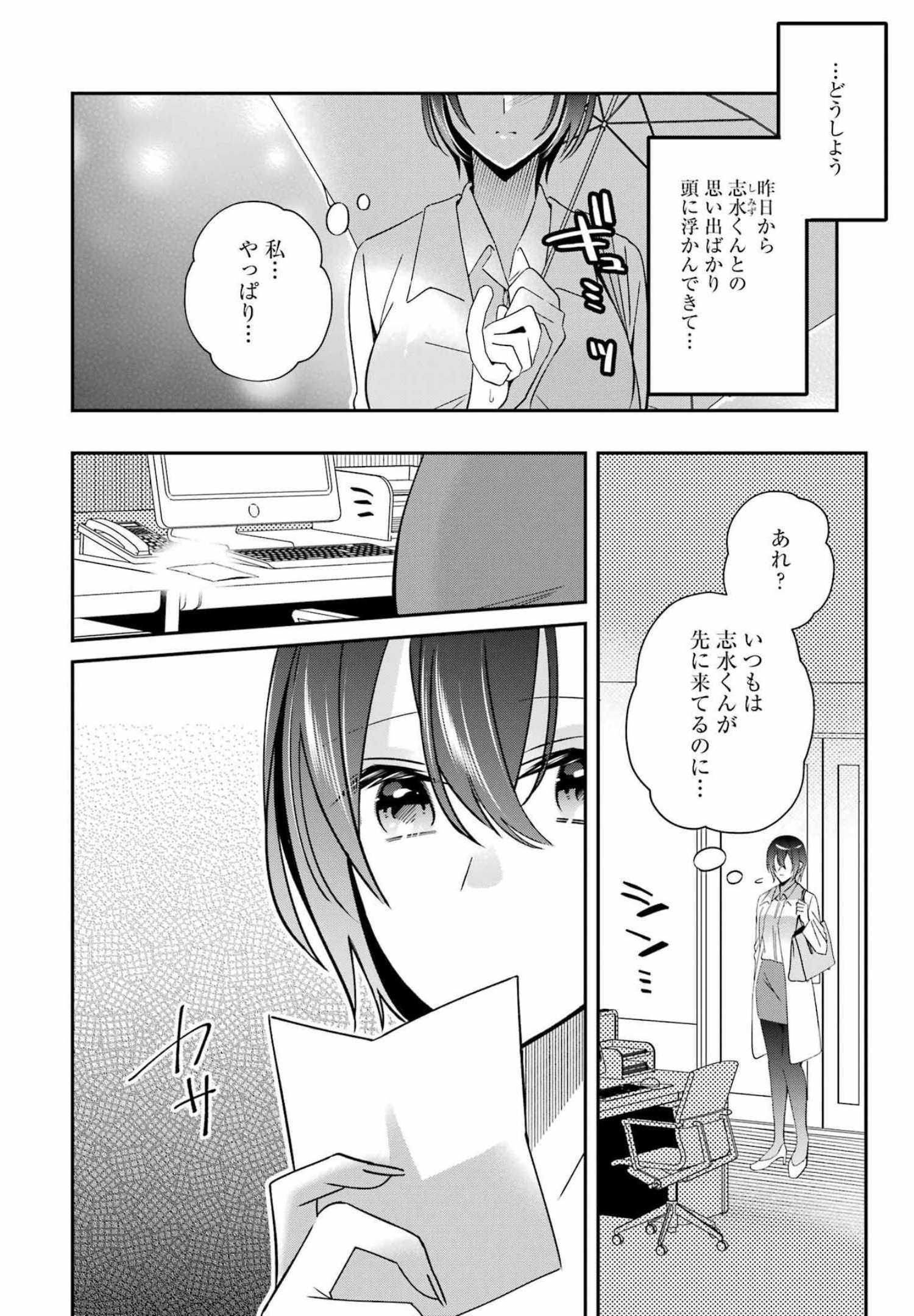 H na Omocha no Tsukurikata Chapter 31 2ページ
