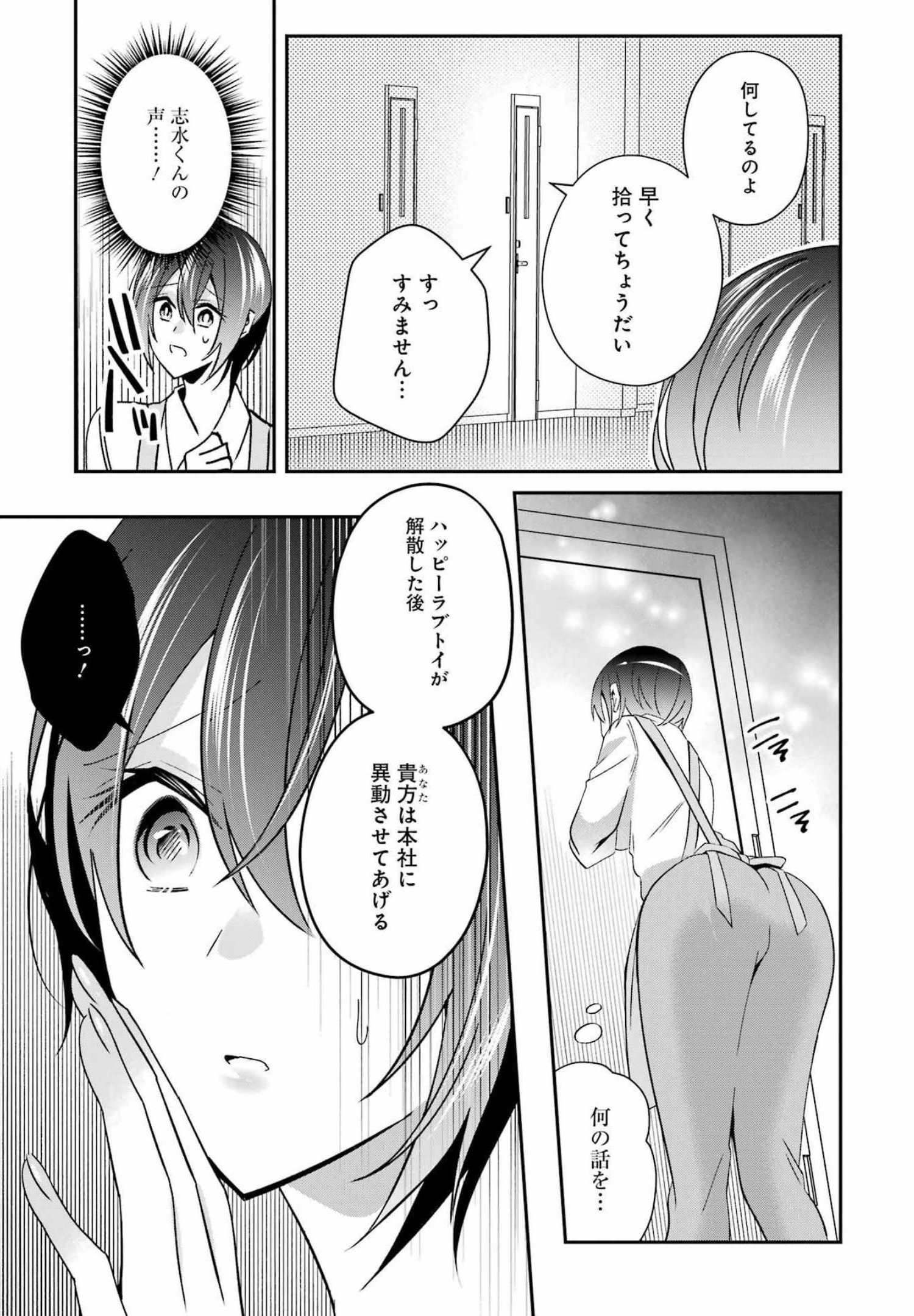 H na Omocha no Tsukurikata Chapter 31 11ページ