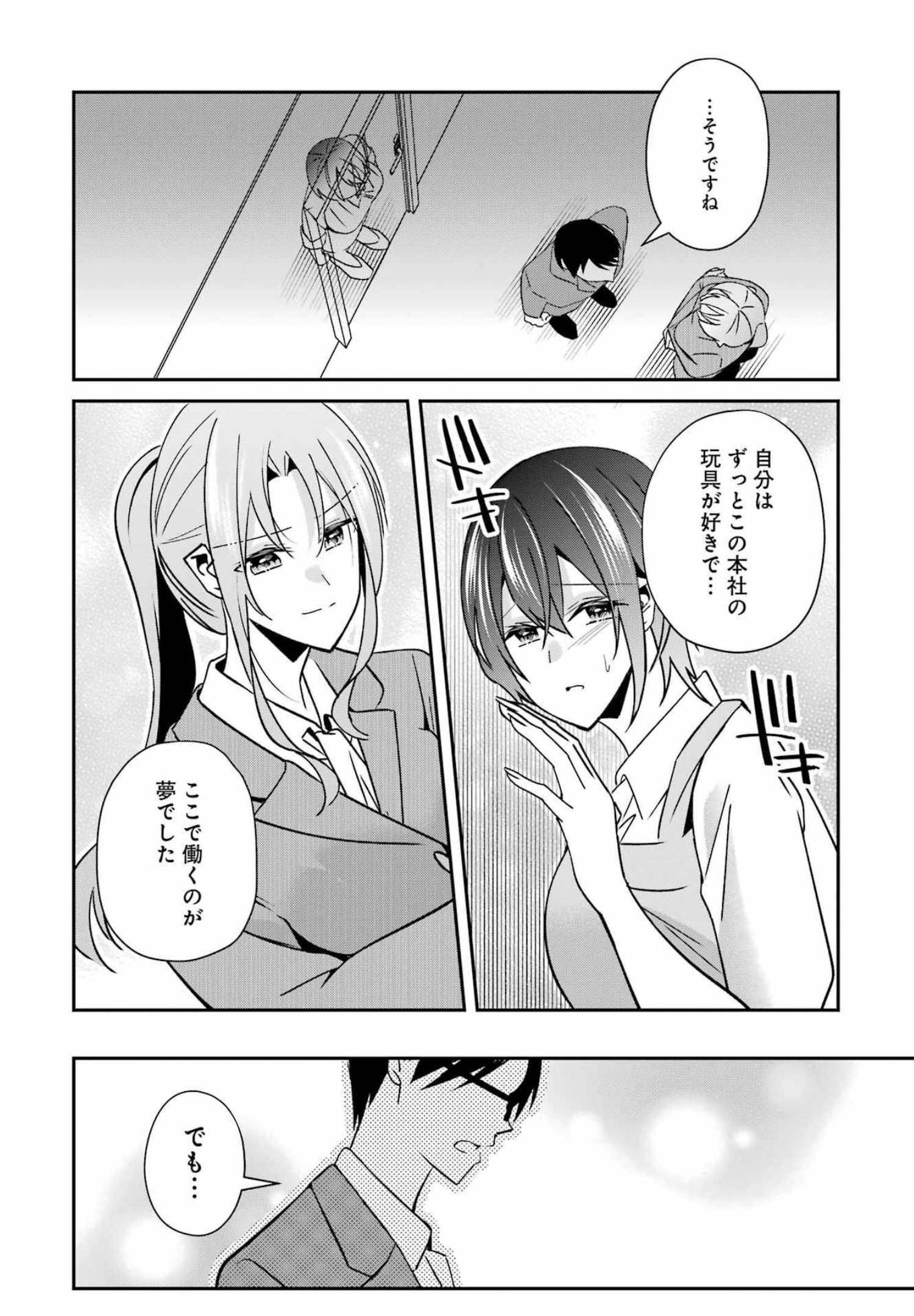H na Omocha no Tsukurikata Chapter 31 12ページ