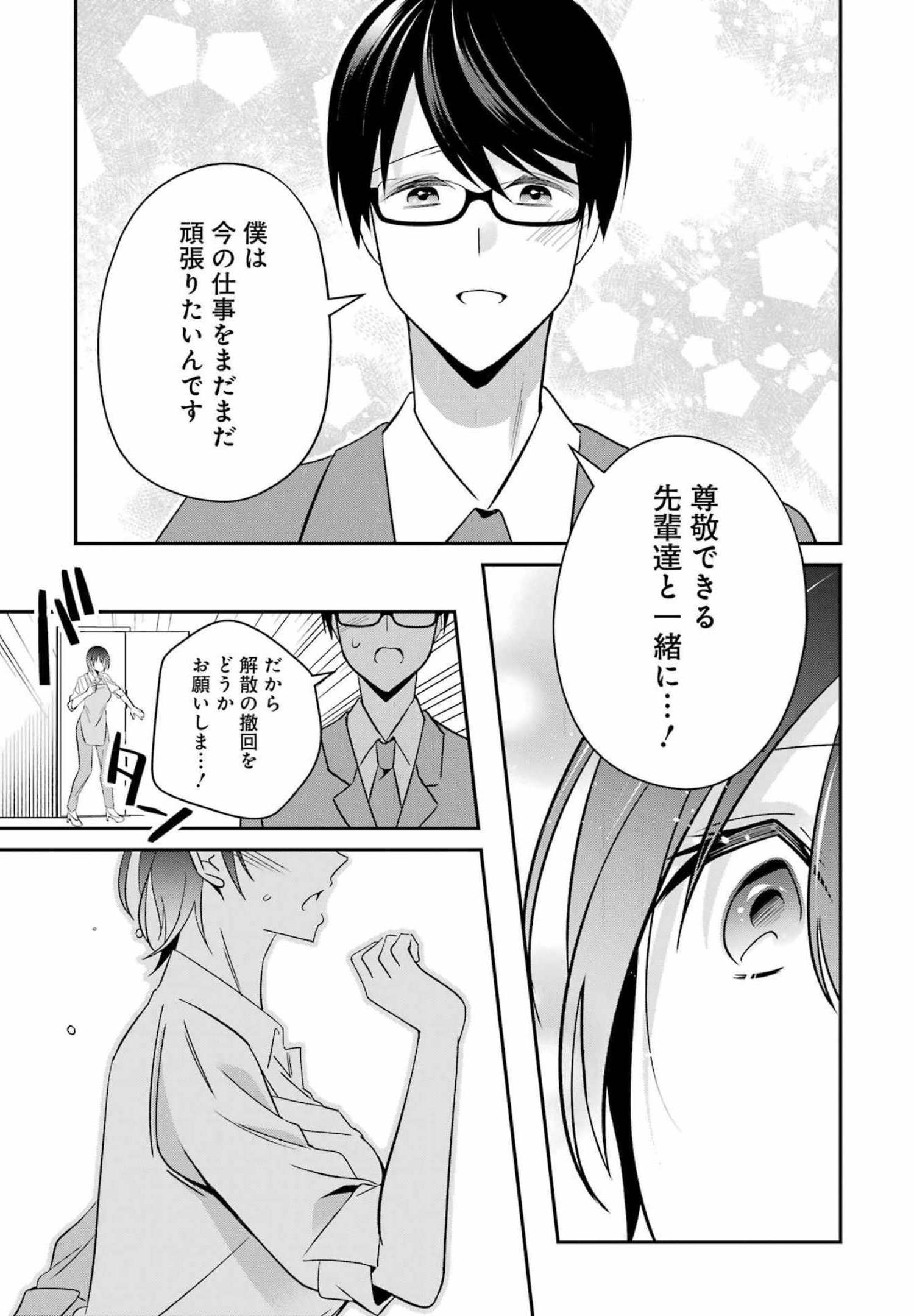 H na Omocha no Tsukurikata Chapter 31 13ページ