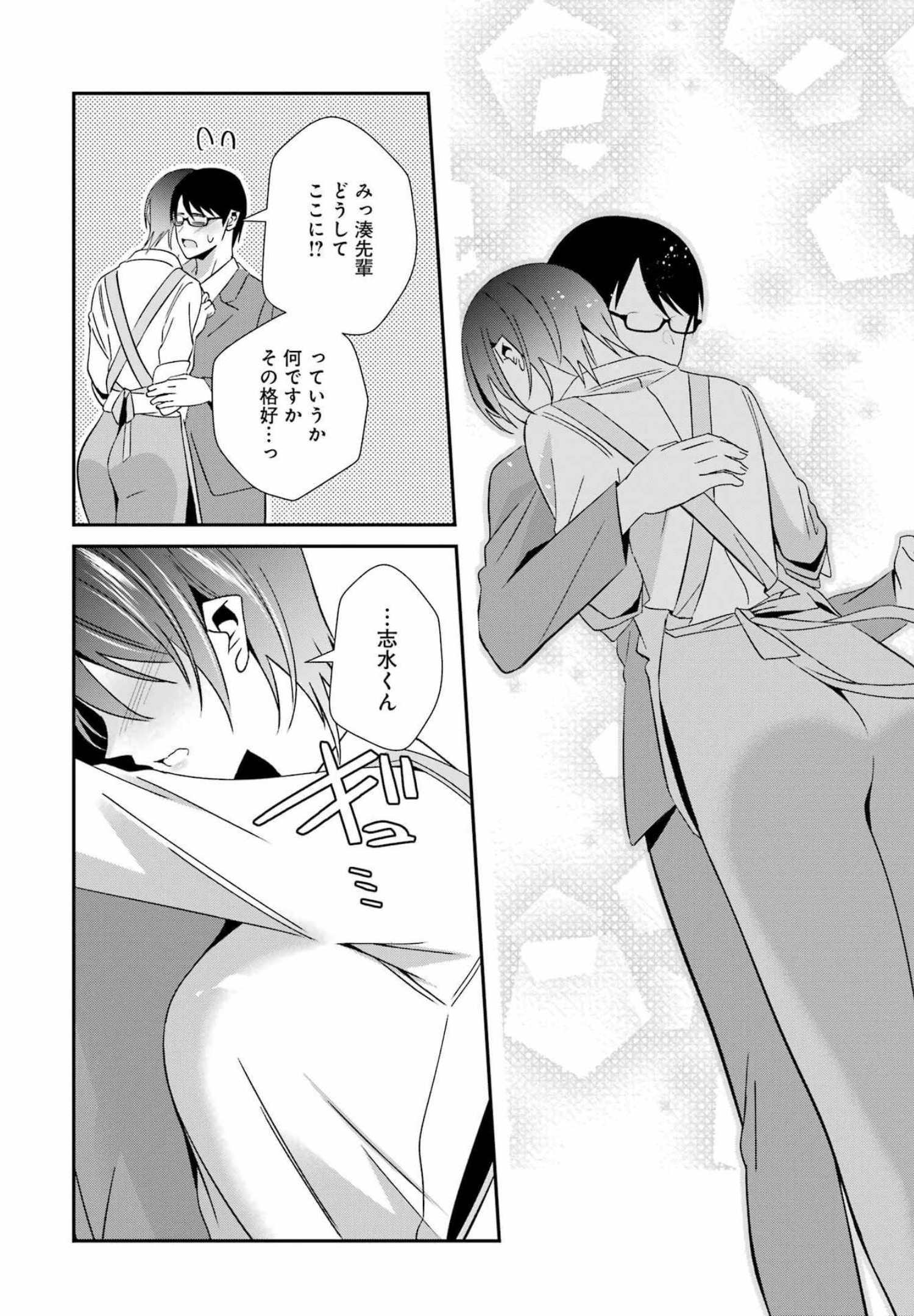 H na Omocha no Tsukurikata Chapter 31 14ページ