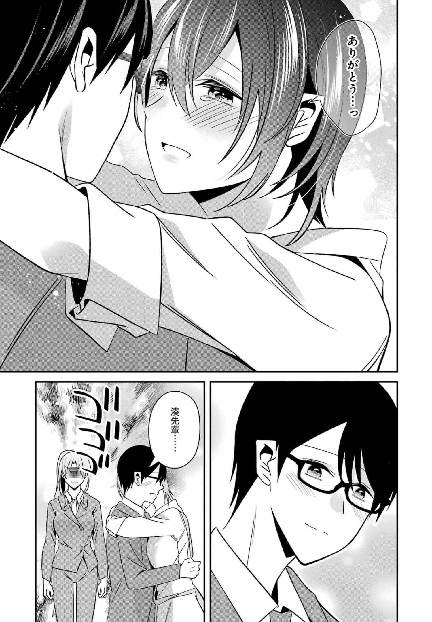 H na Omocha no Tsukurikata Chapter 31 15ページ