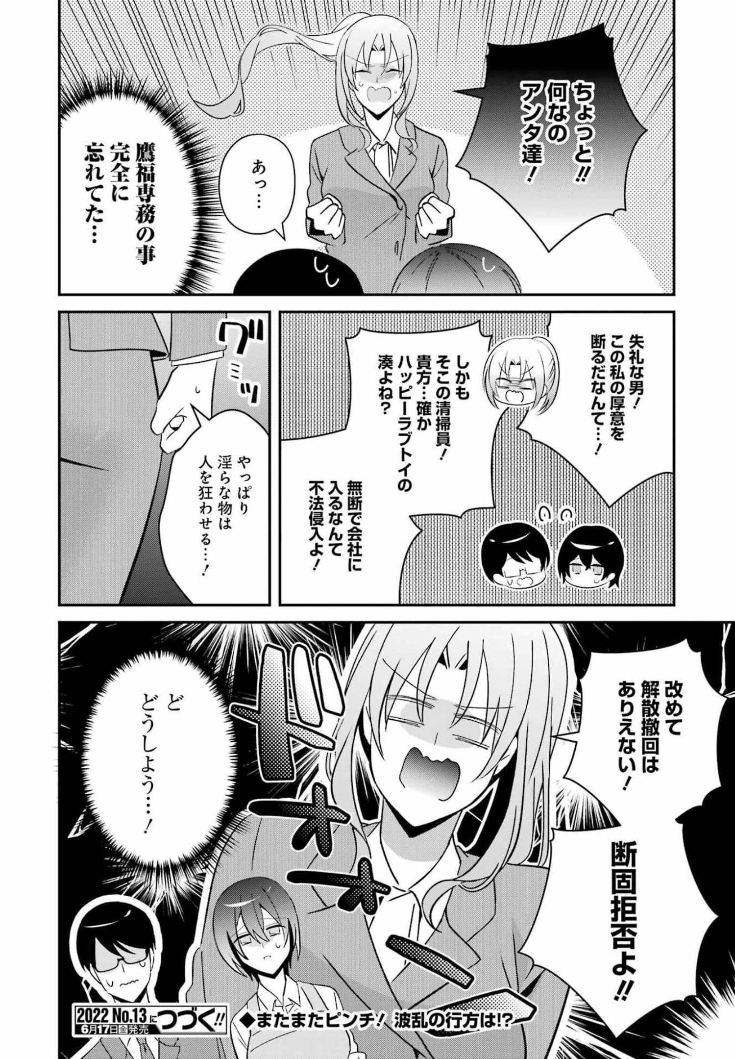 H na Omocha no Tsukurikata Chapter 31 16ページ
