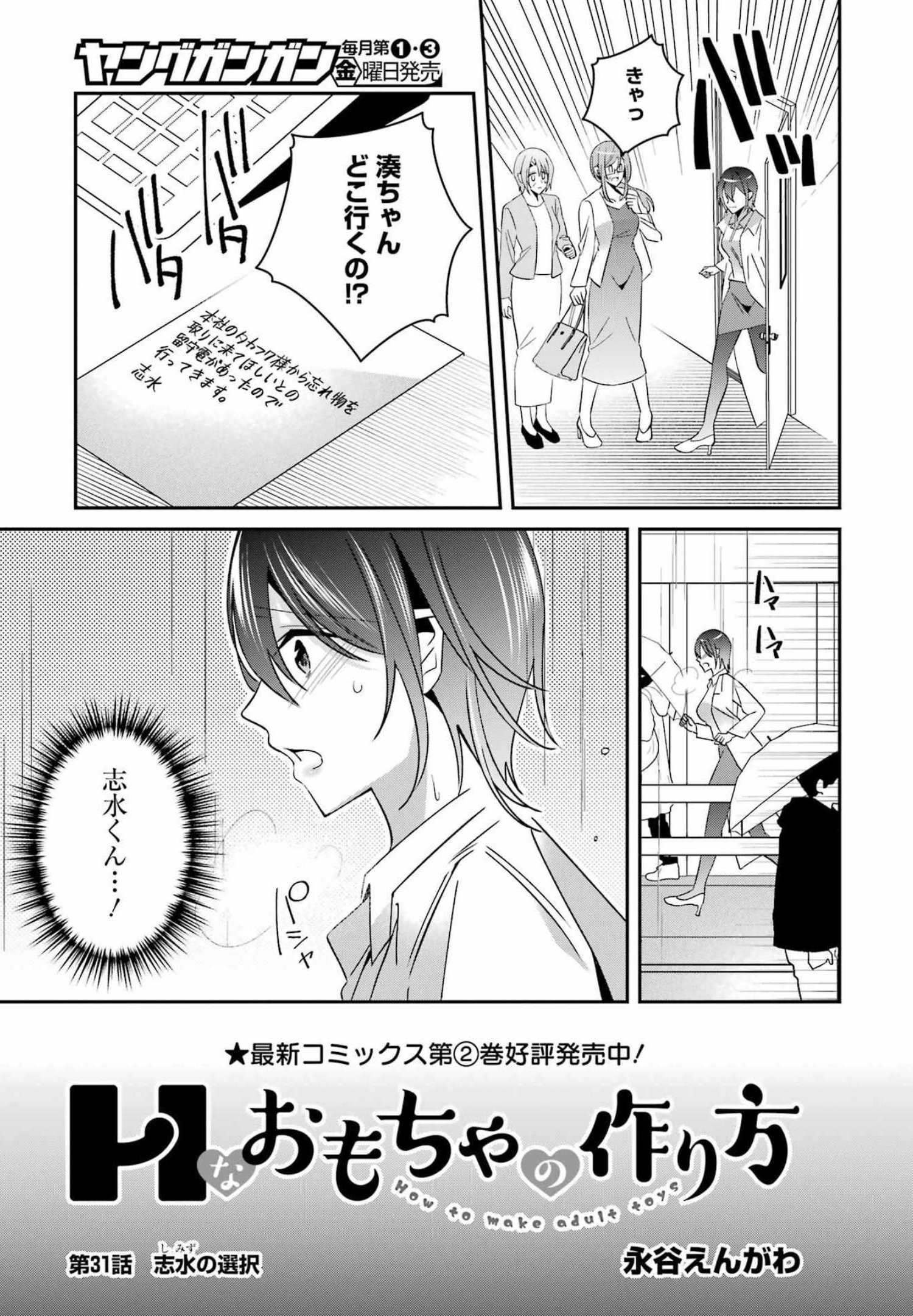 H na Omocha no Tsukurikata Chapter 31 3ページ