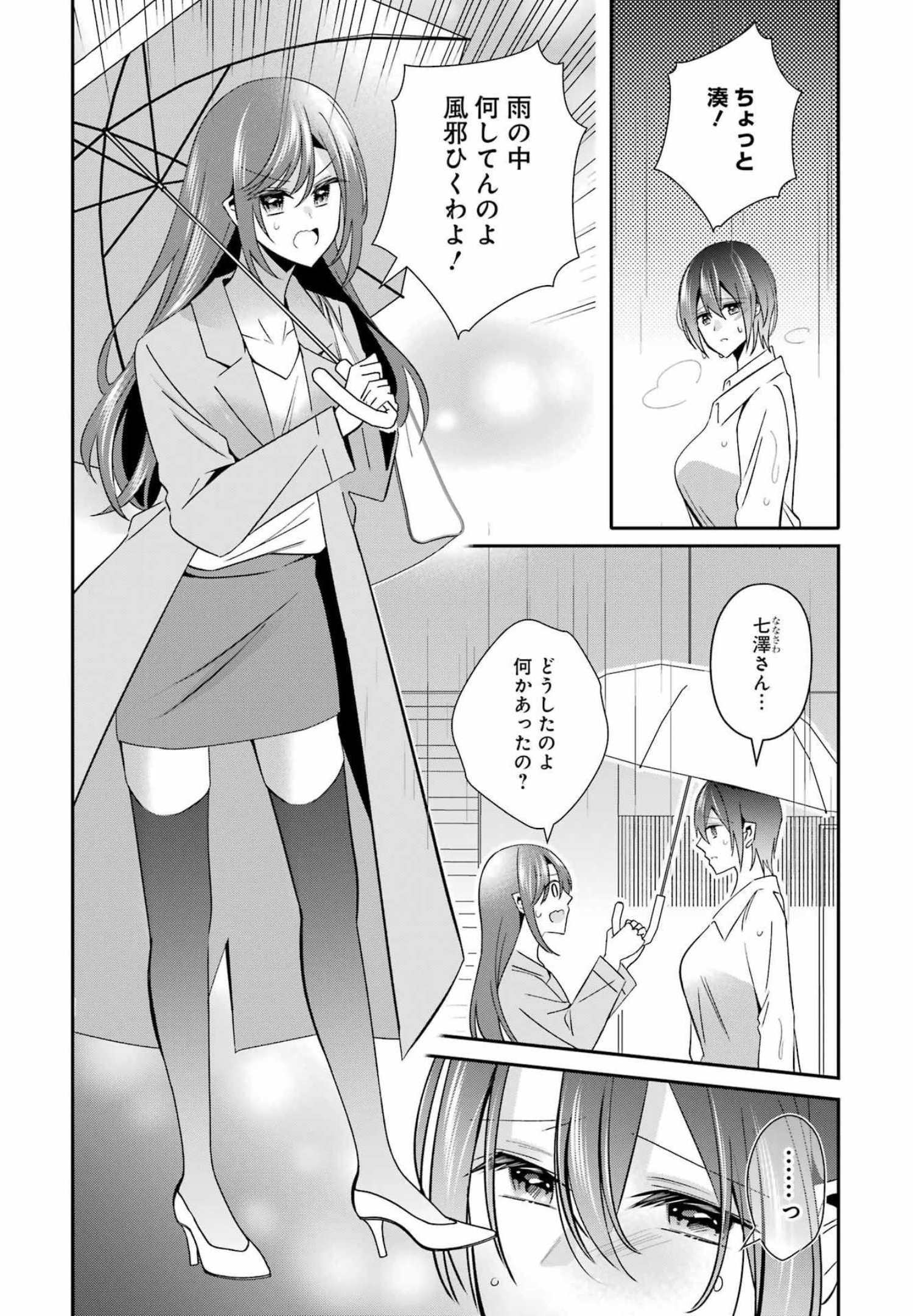 H na Omocha no Tsukurikata Chapter 31 4ページ