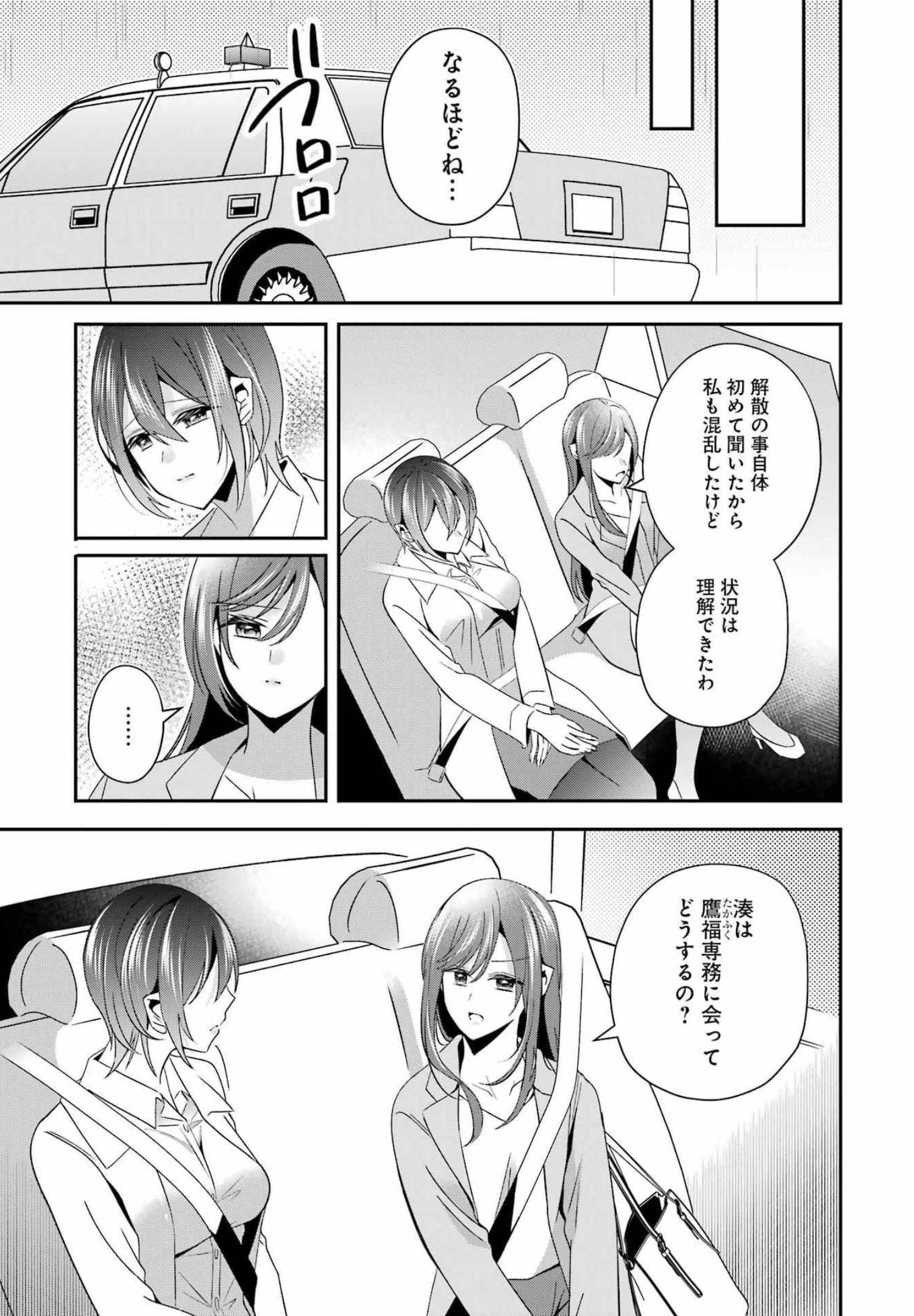 H na Omocha no Tsukurikata Chapter 31 5ページ
