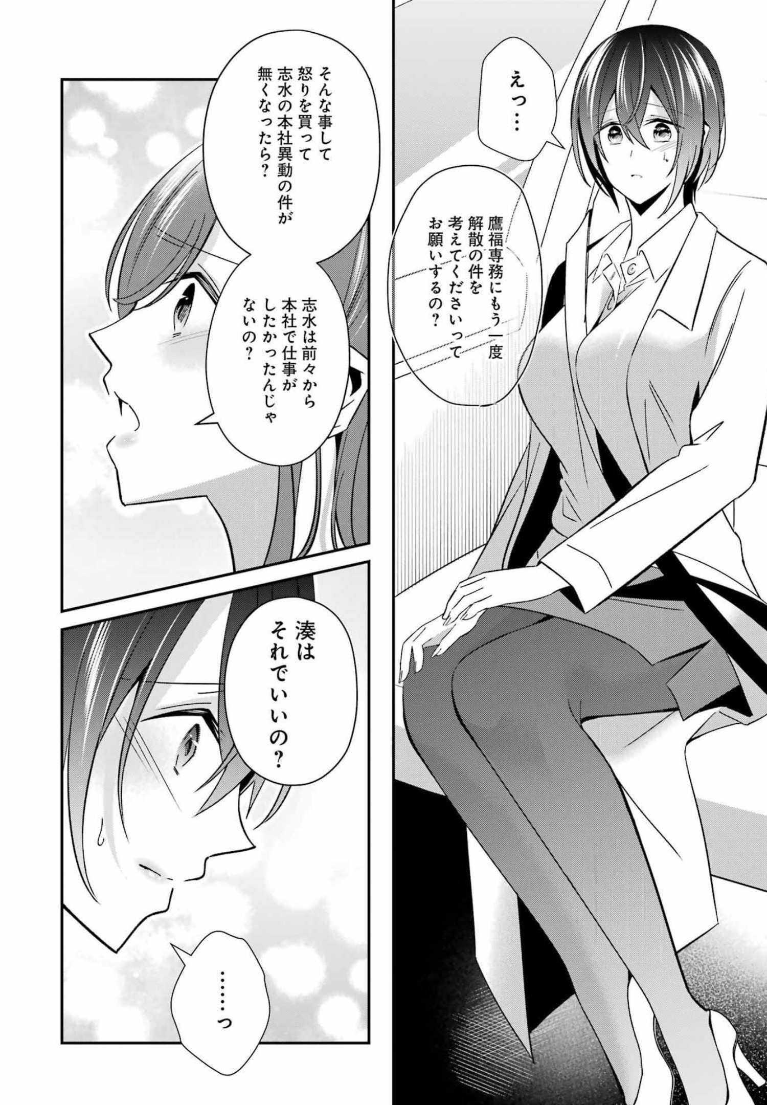 H na Omocha no Tsukurikata Chapter 31 6ページ