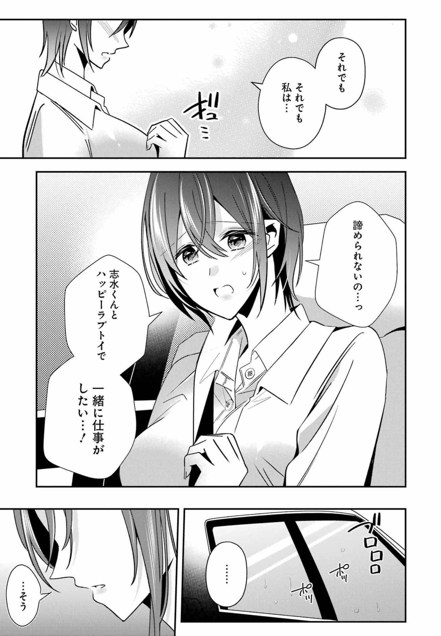H na Omocha no Tsukurikata Chapter 31 7ページ