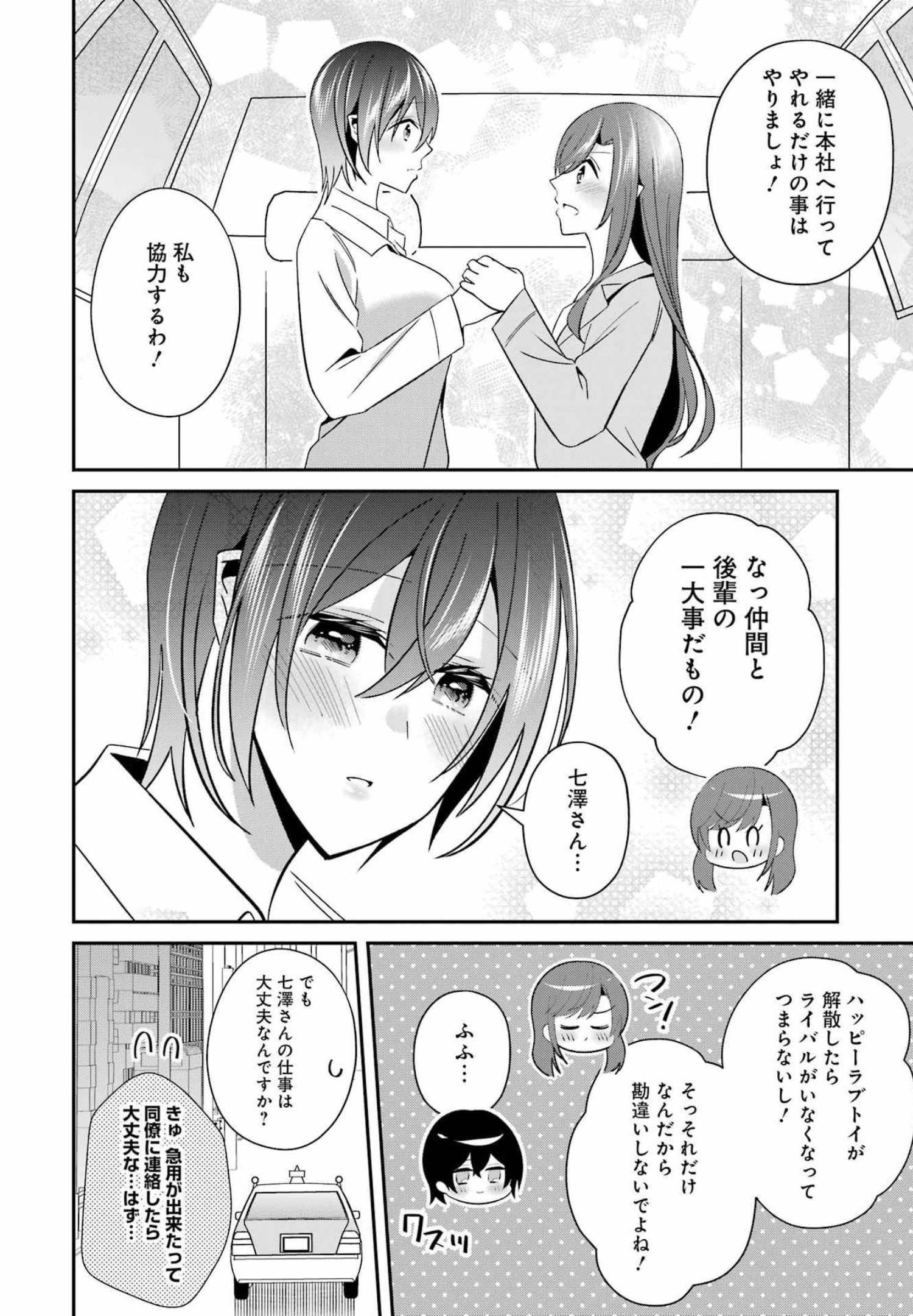 H na Omocha no Tsukurikata Chapter 31 8ページ