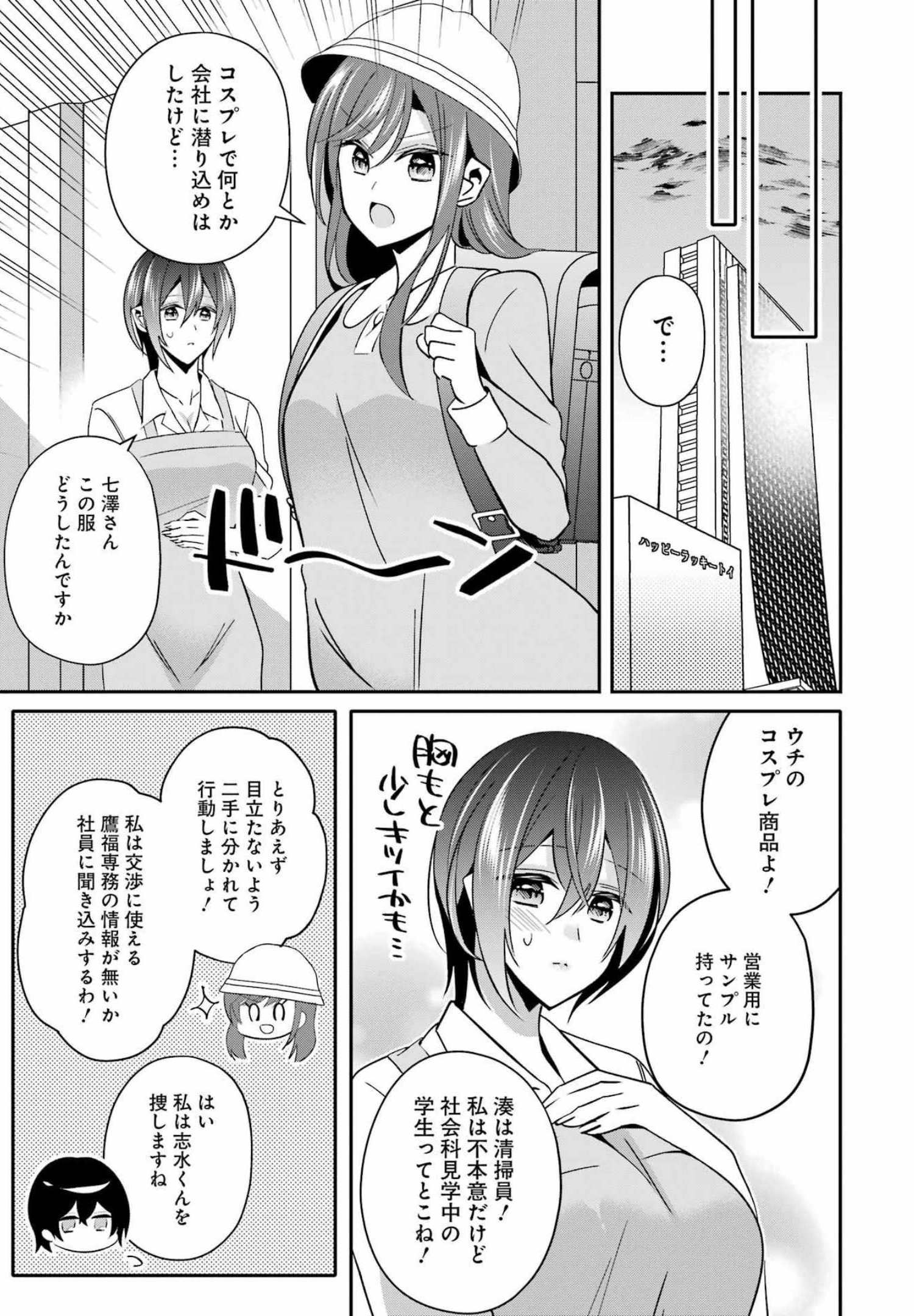 H na Omocha no Tsukurikata Chapter 31 9ページ