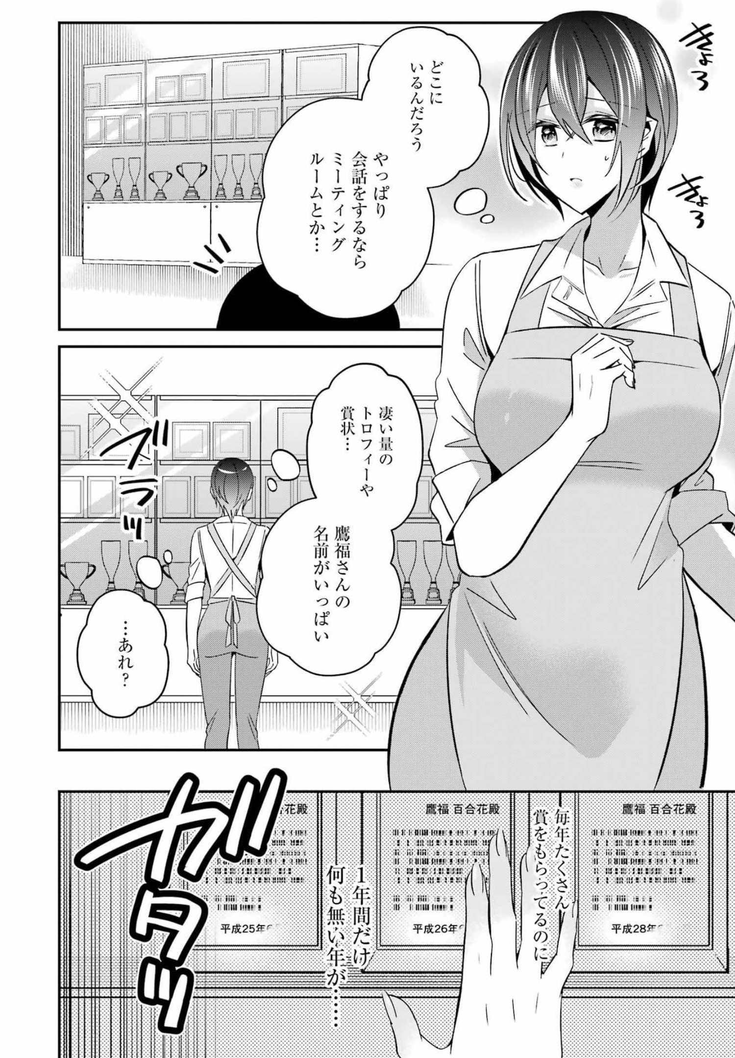 H na Omocha no Tsukurikata Chapter 31 10ページ