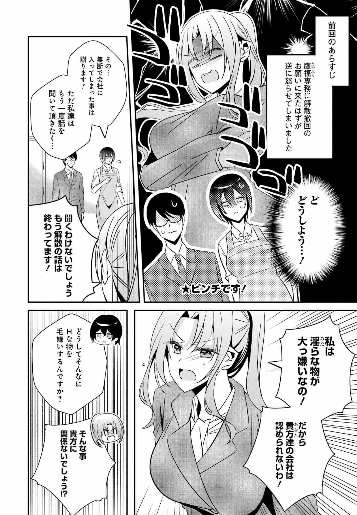 H na Omocha no Tsukurikata Chapter 32 2ページ
