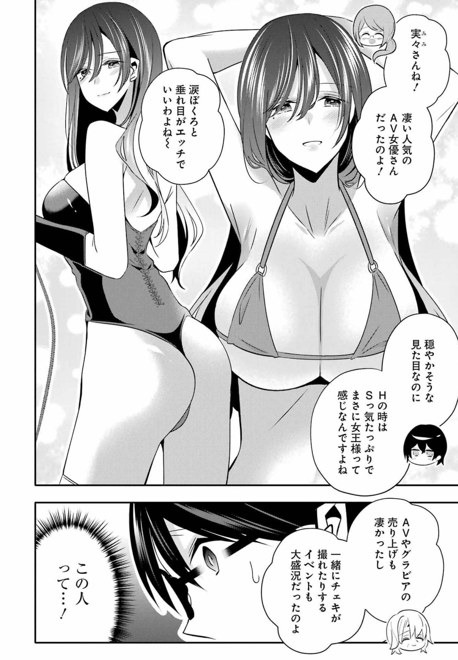 H na Omocha no Tsukurikata Chapter 32 12ページ