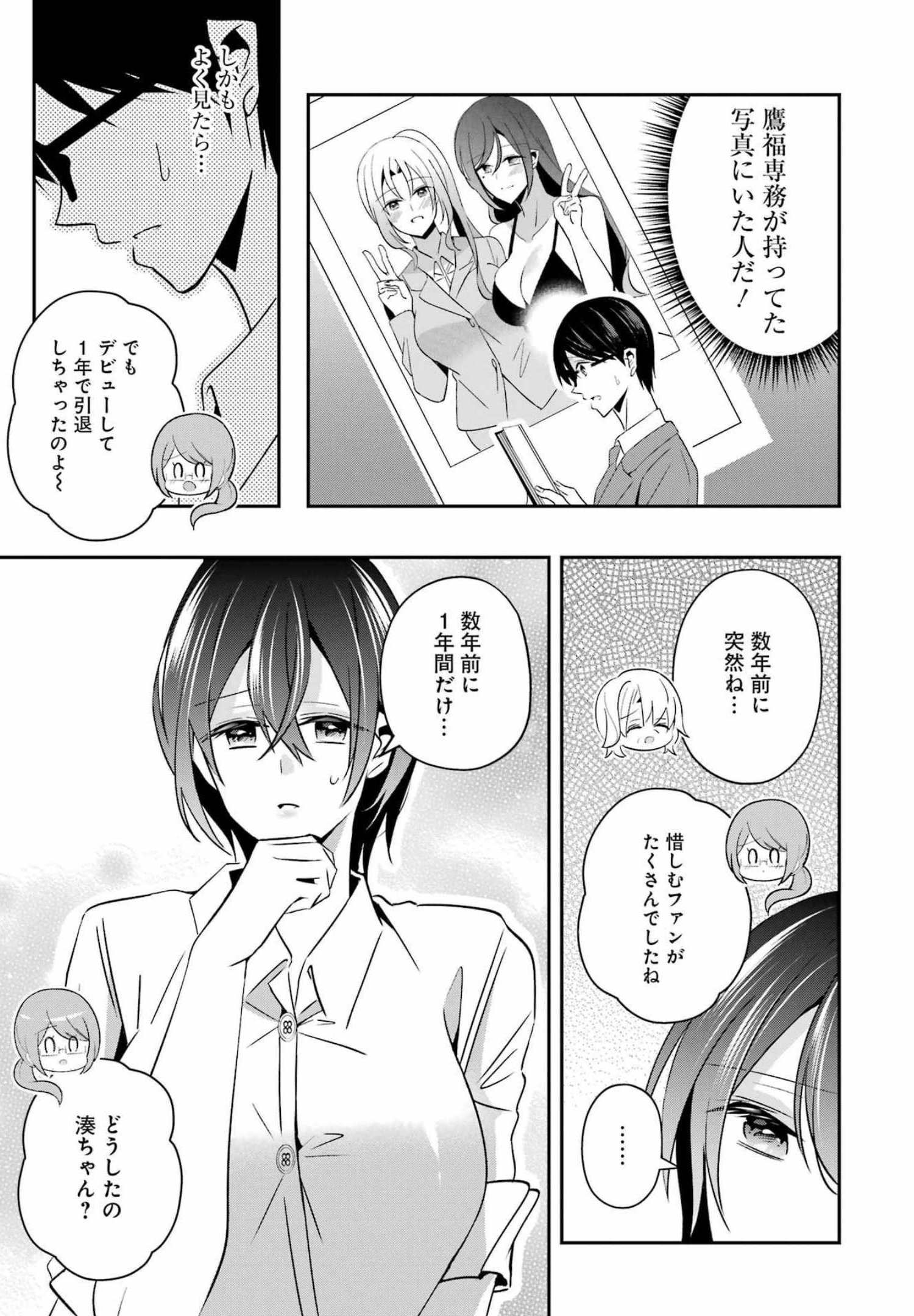 H na Omocha no Tsukurikata Chapter 32 13ページ