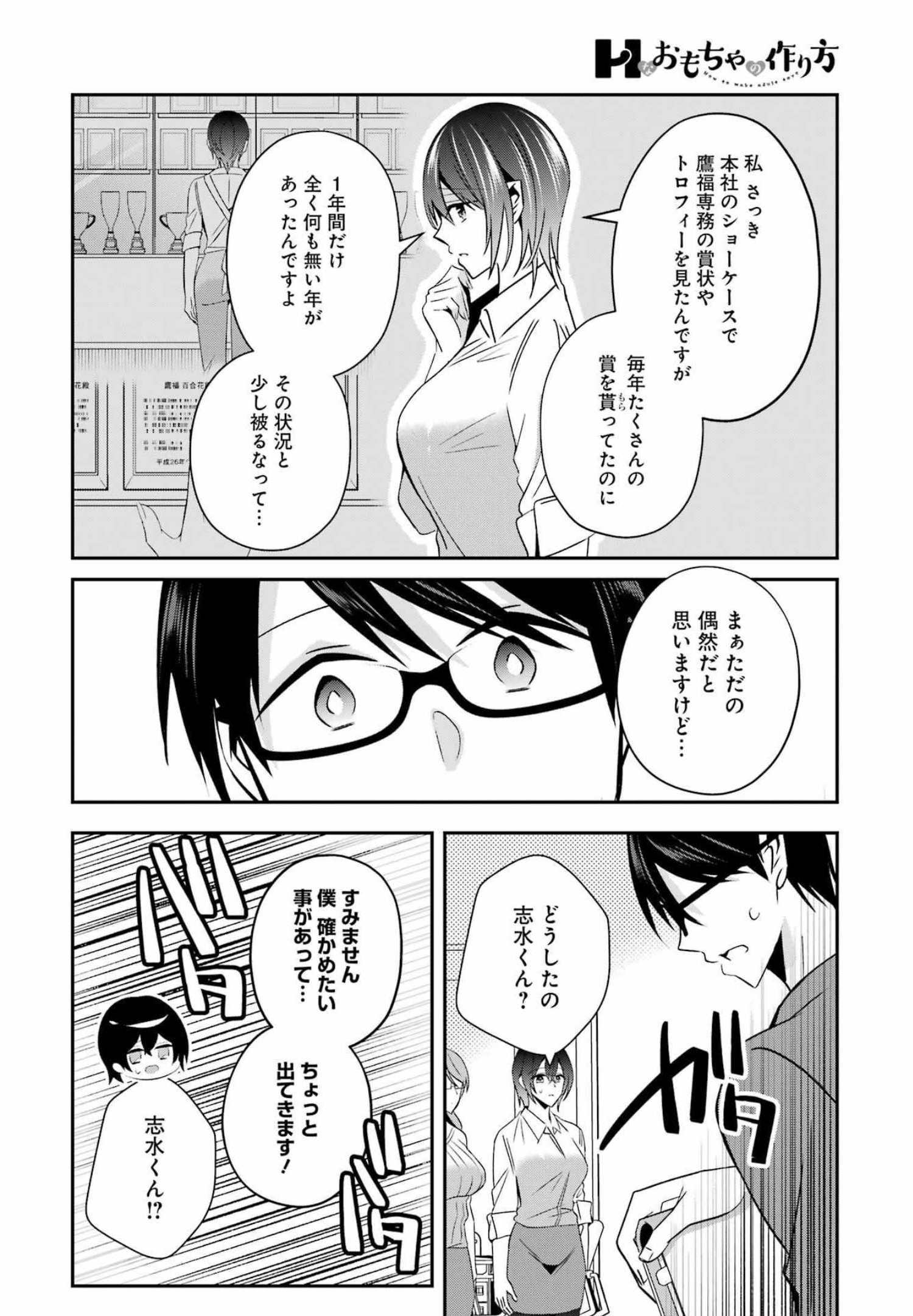 H na Omocha no Tsukurikata Chapter 32 14ページ