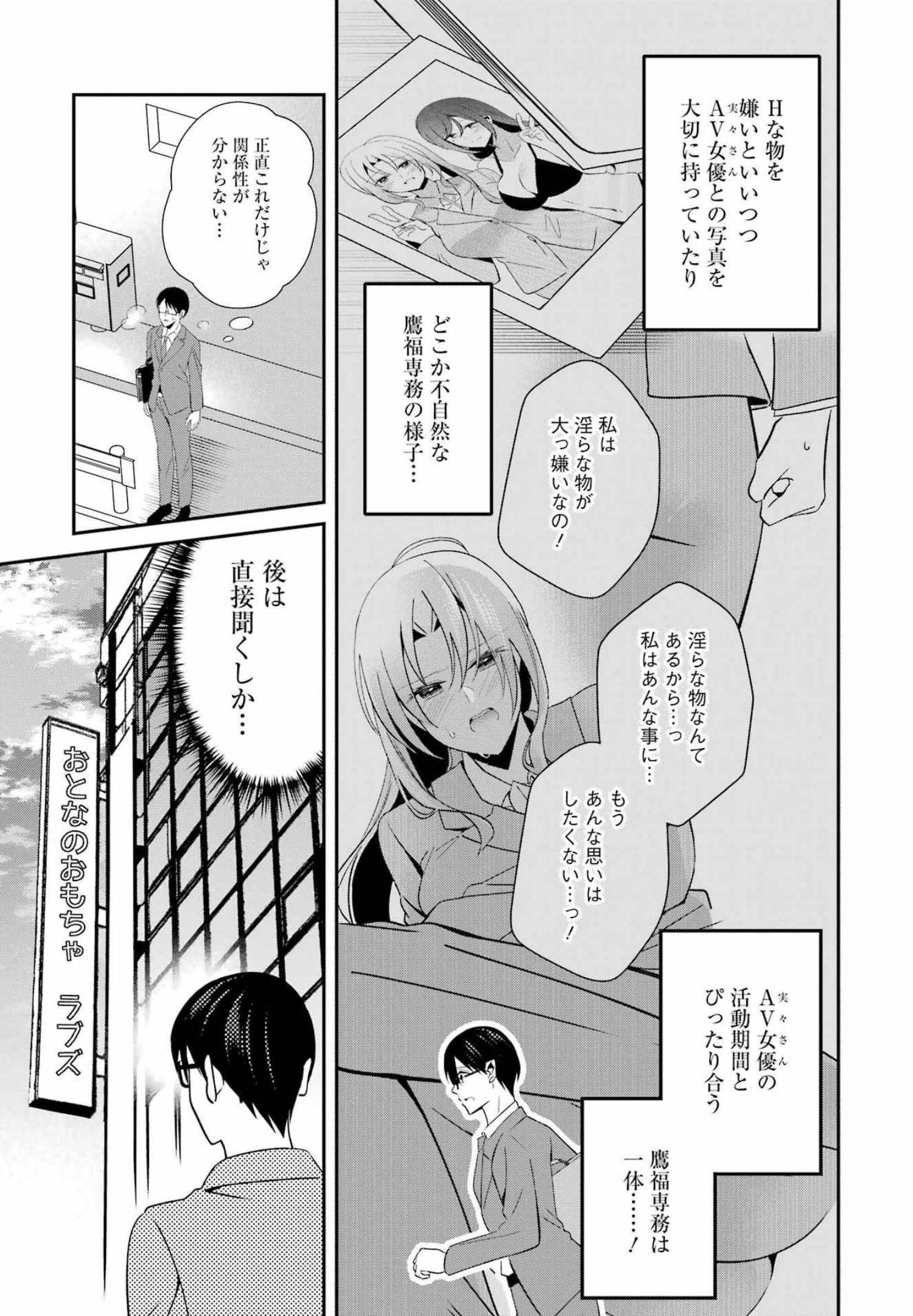 H na Omocha no Tsukurikata Chapter 32 15ページ