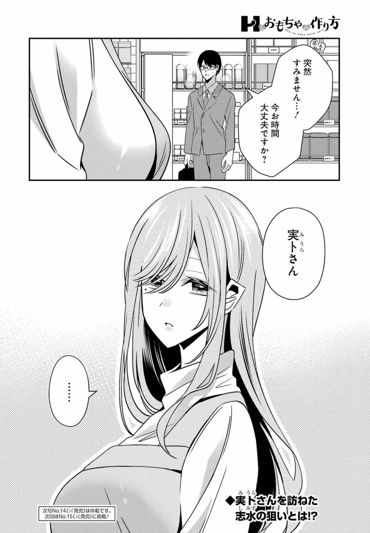 H na Omocha no Tsukurikata Chapter 32 16ページ