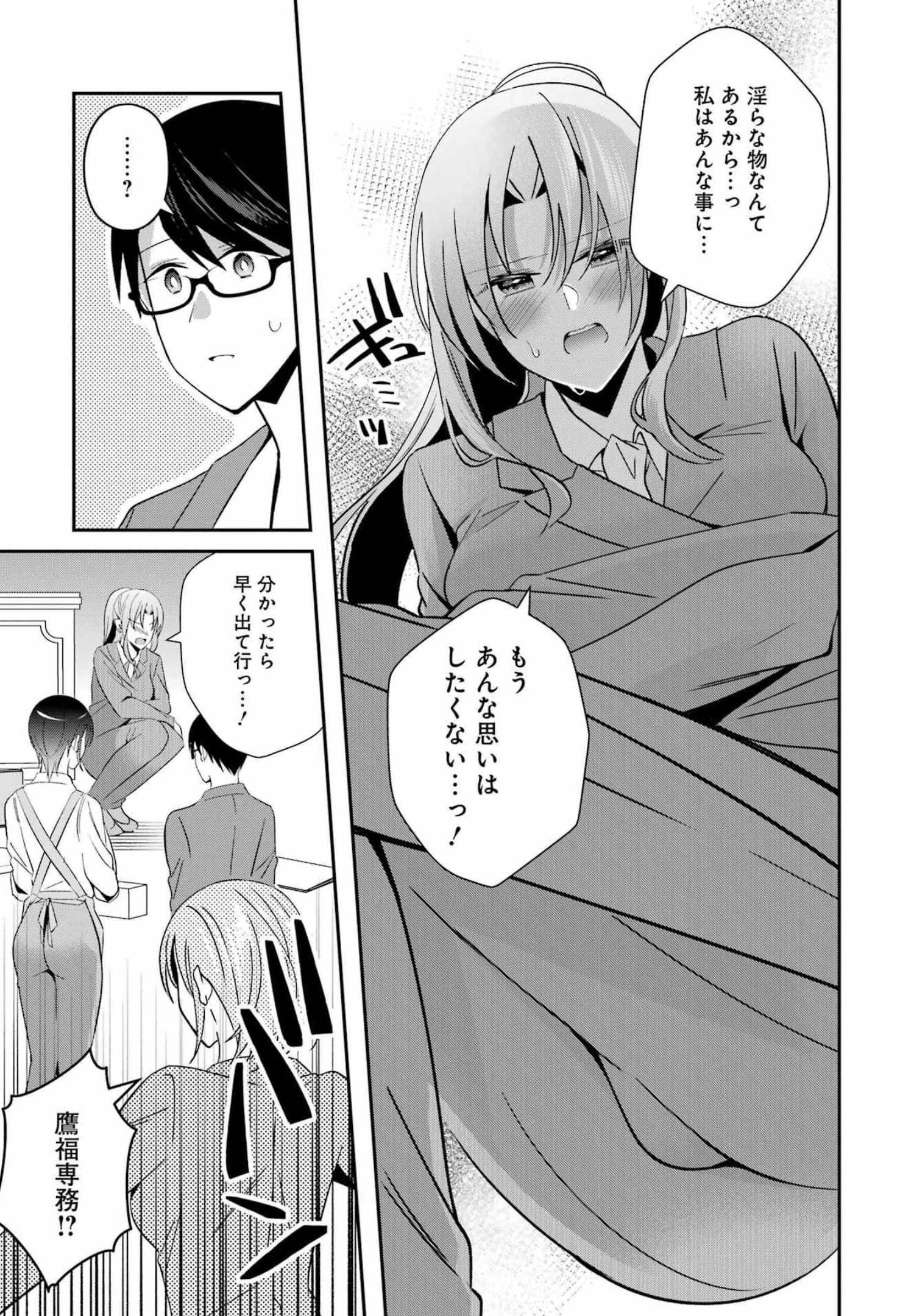 H na Omocha no Tsukurikata Chapter 32 3ページ