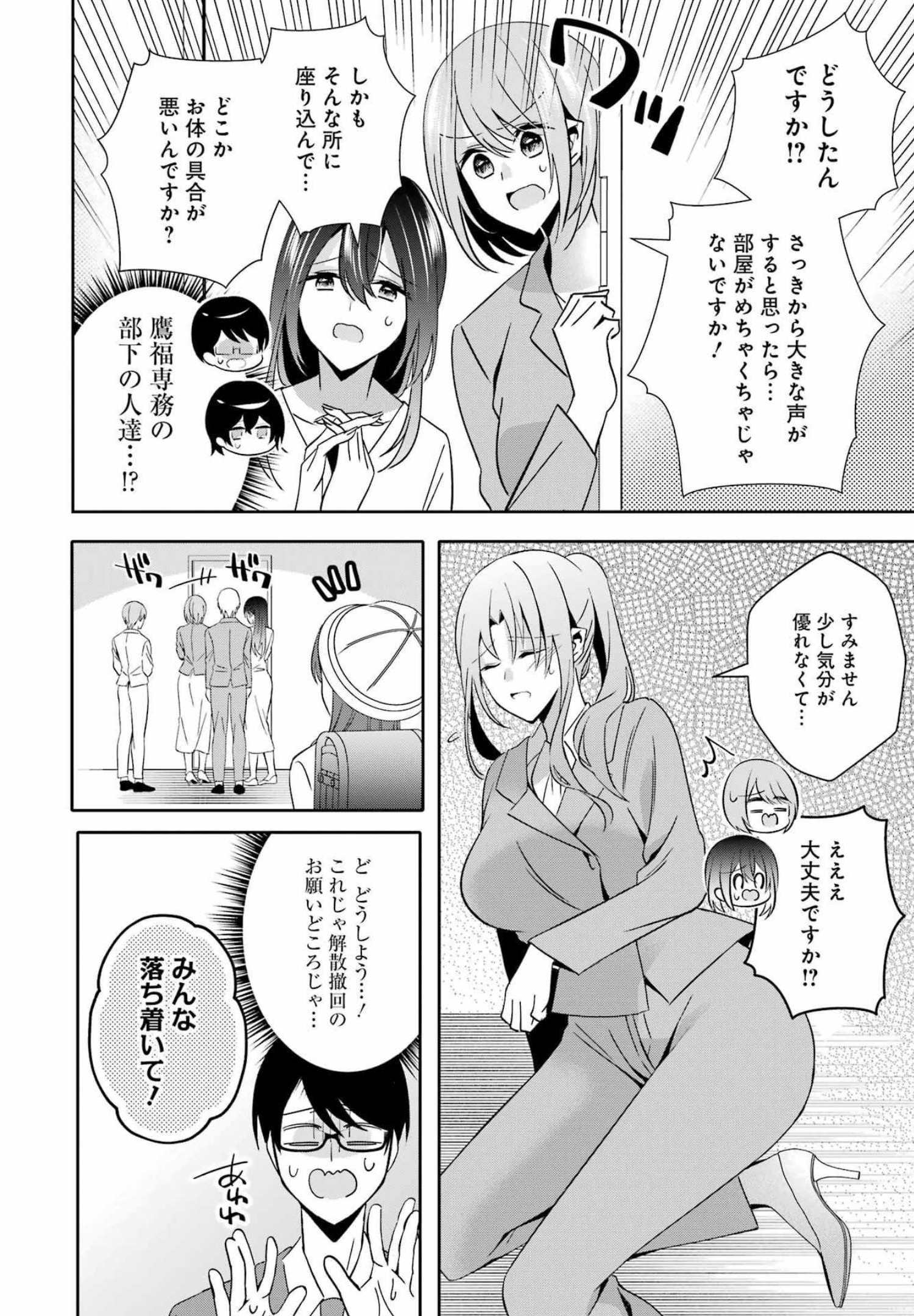 H na Omocha no Tsukurikata Chapter 32 4ページ