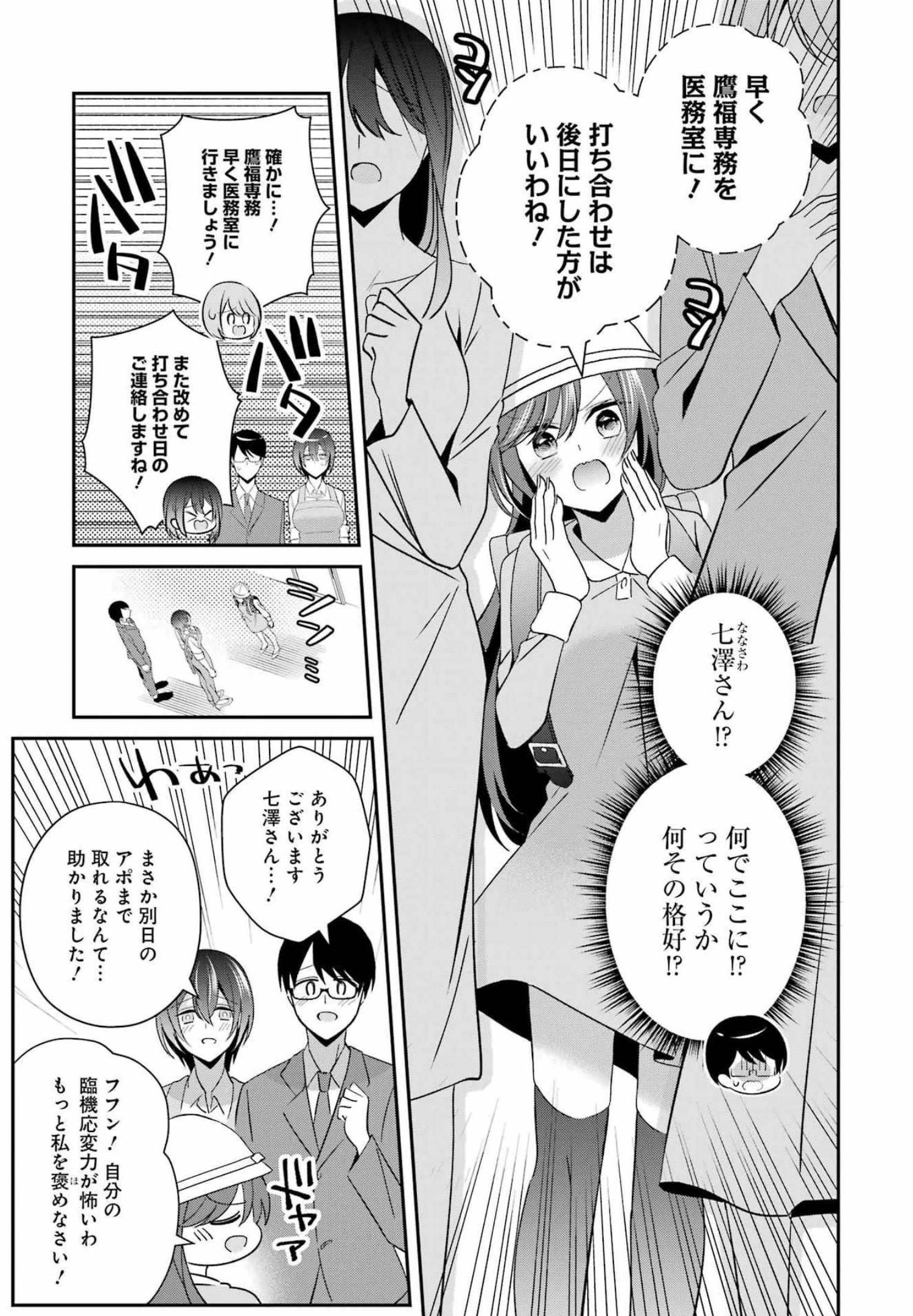 H na Omocha no Tsukurikata Chapter 32 5ページ